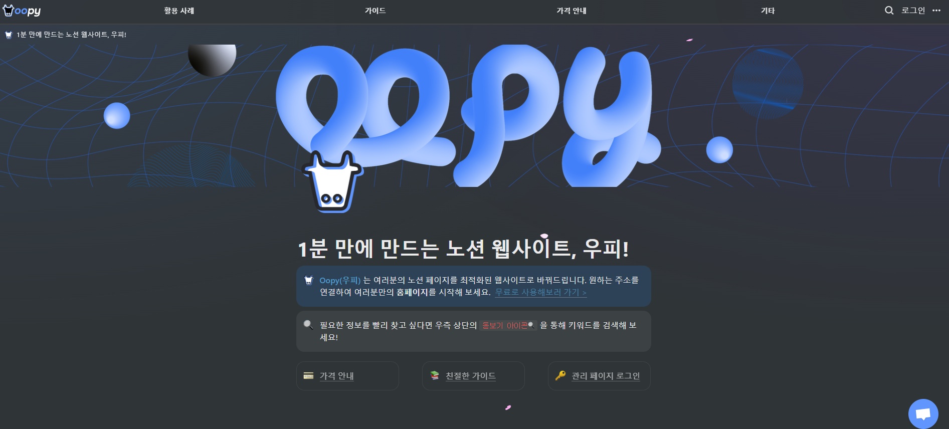 노션, 우피