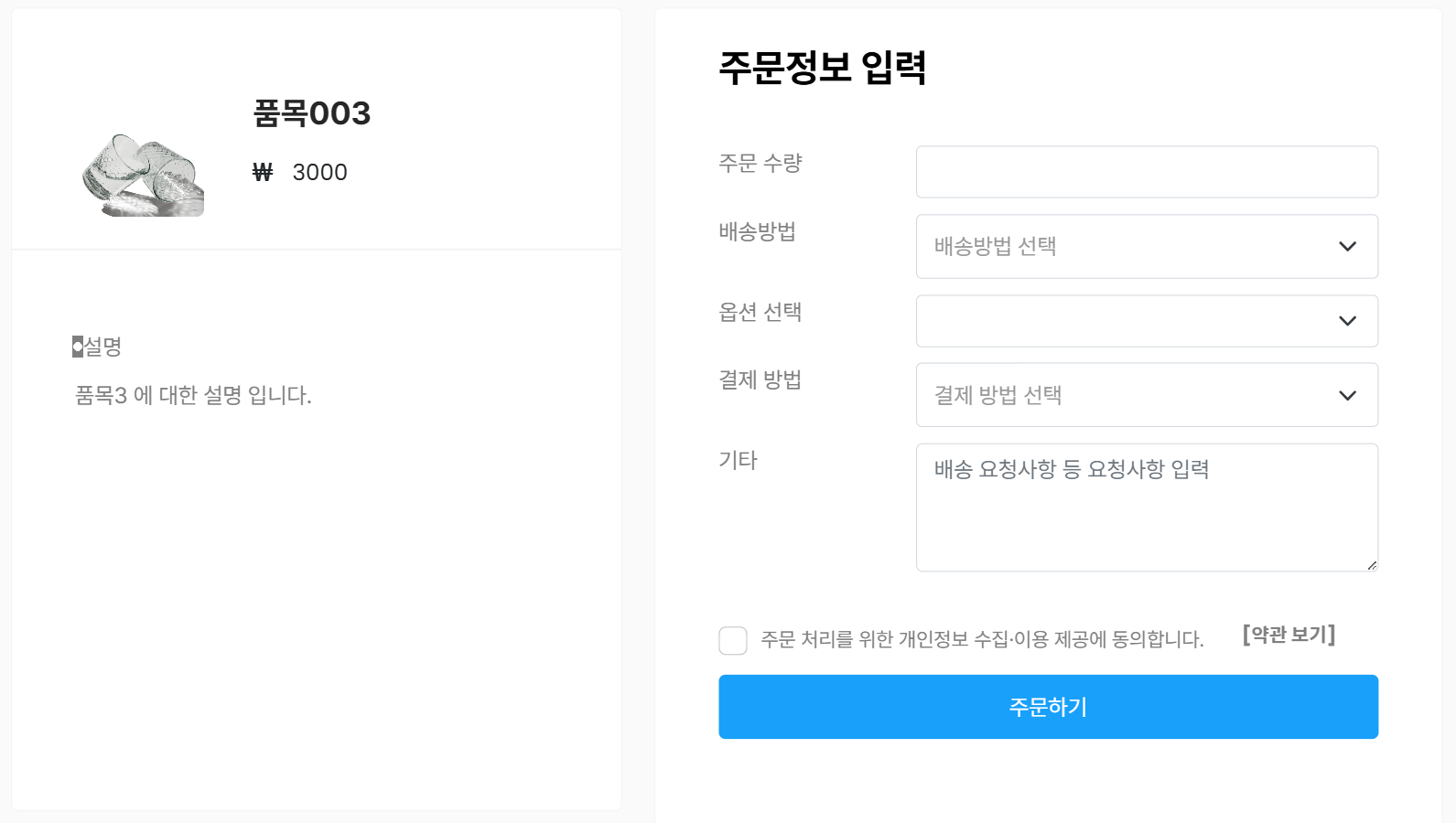 대리점 관리 템플릿: 주문서 폼 제공