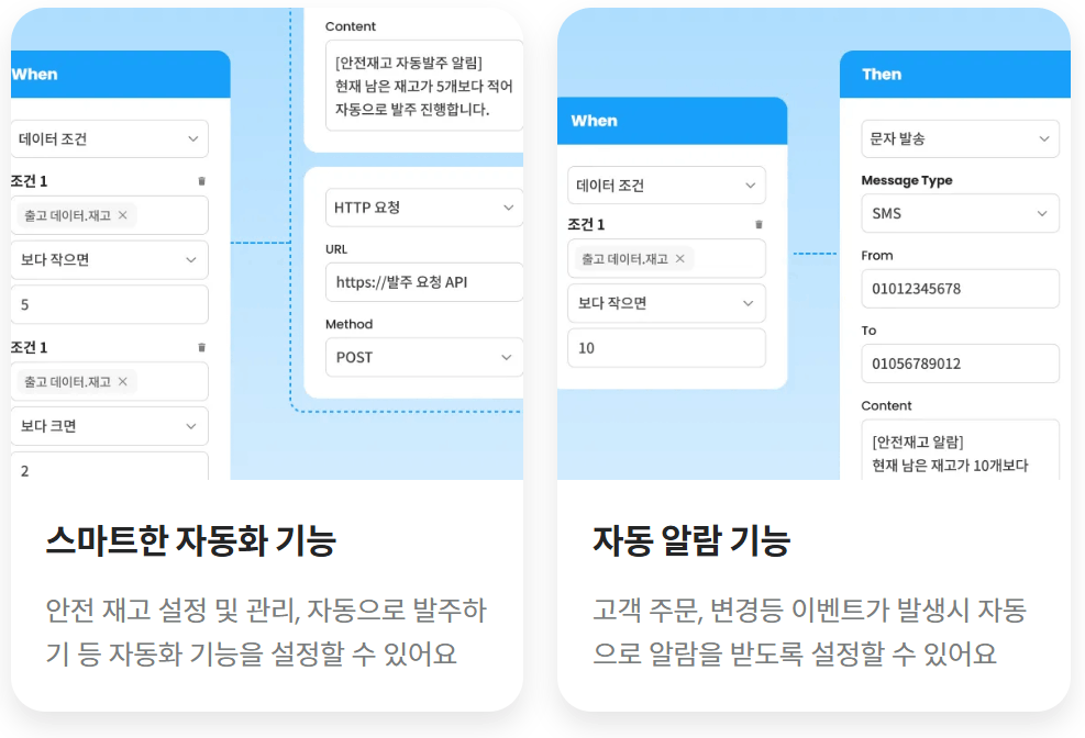 대리점 관리 템플릿: 자동화 기능