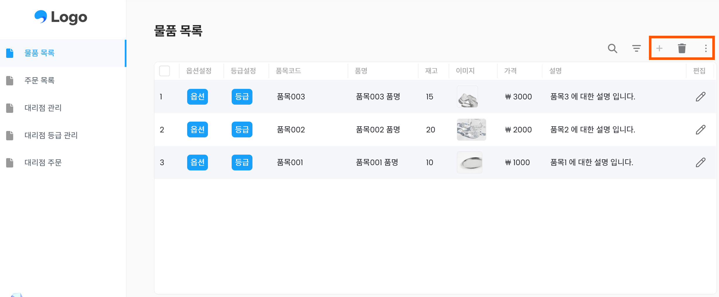 대리점 관리 템플릿: 제품/재고 등록 및 수정