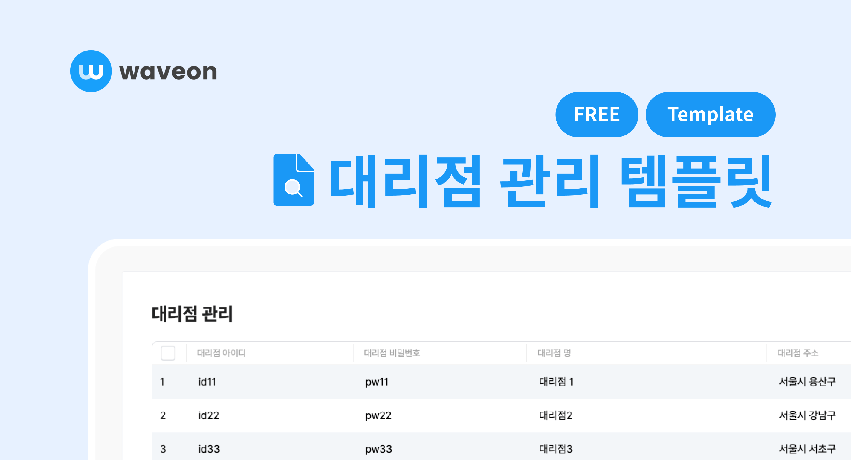 대리점 관리 템플릿