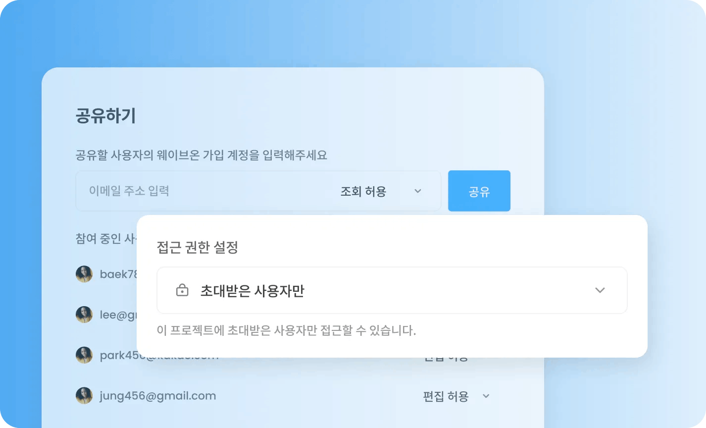 웨이브온 기본 기능: 접근권한 설정