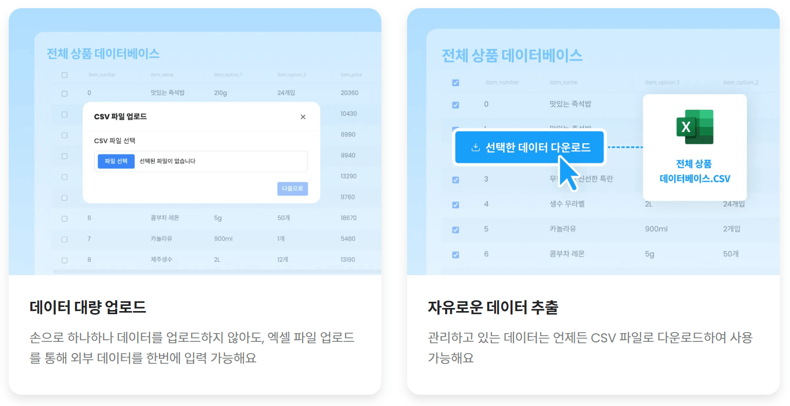 웨이브온 기본 기능: 데이터 대량 업로드