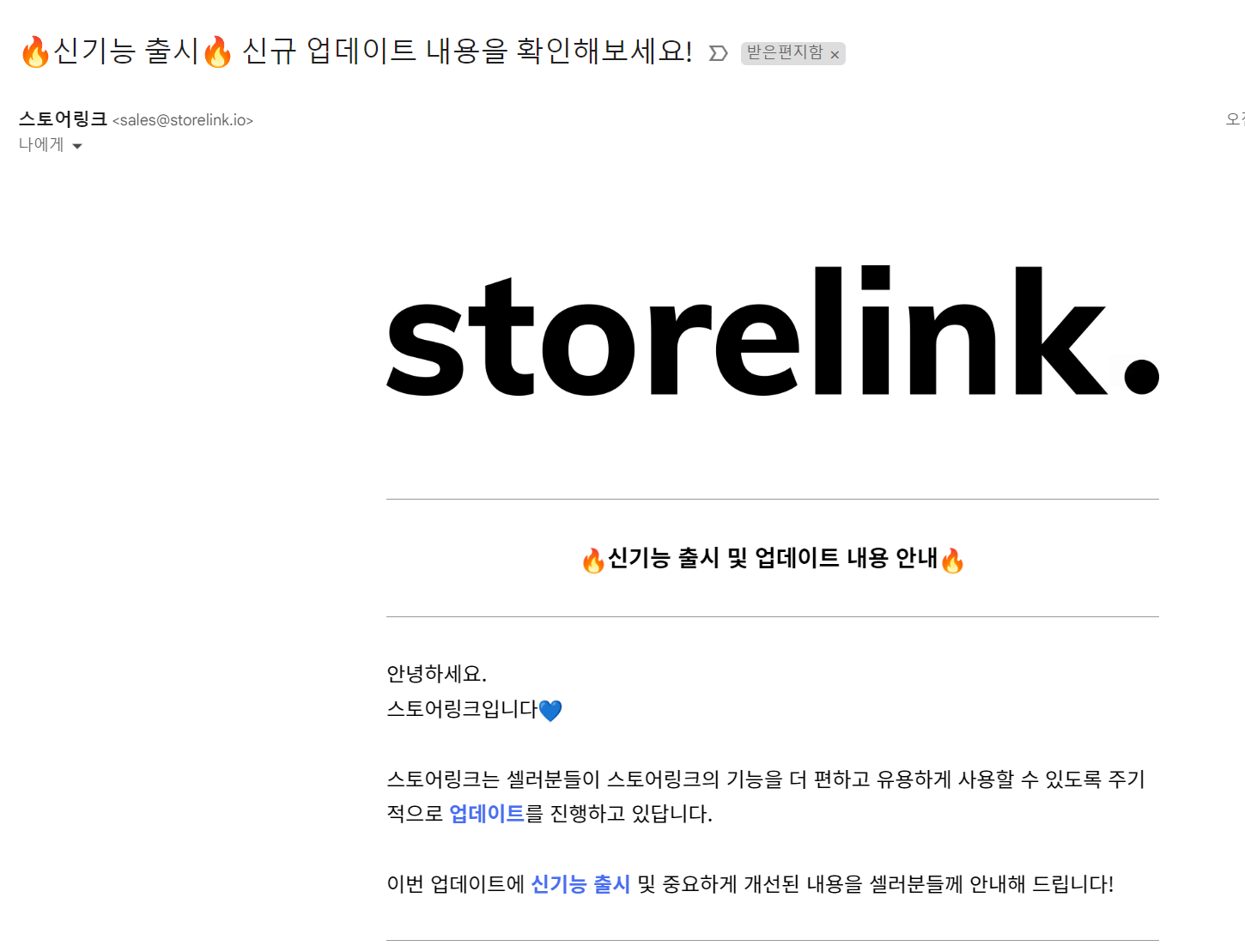 이커머스 마케팅 플랫폼 스토어링크 신기능 출시 업데이트 뉴스레터