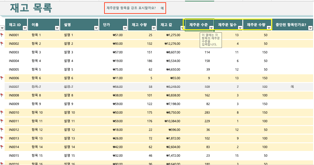 재고관리 엑셀로 하는 방법