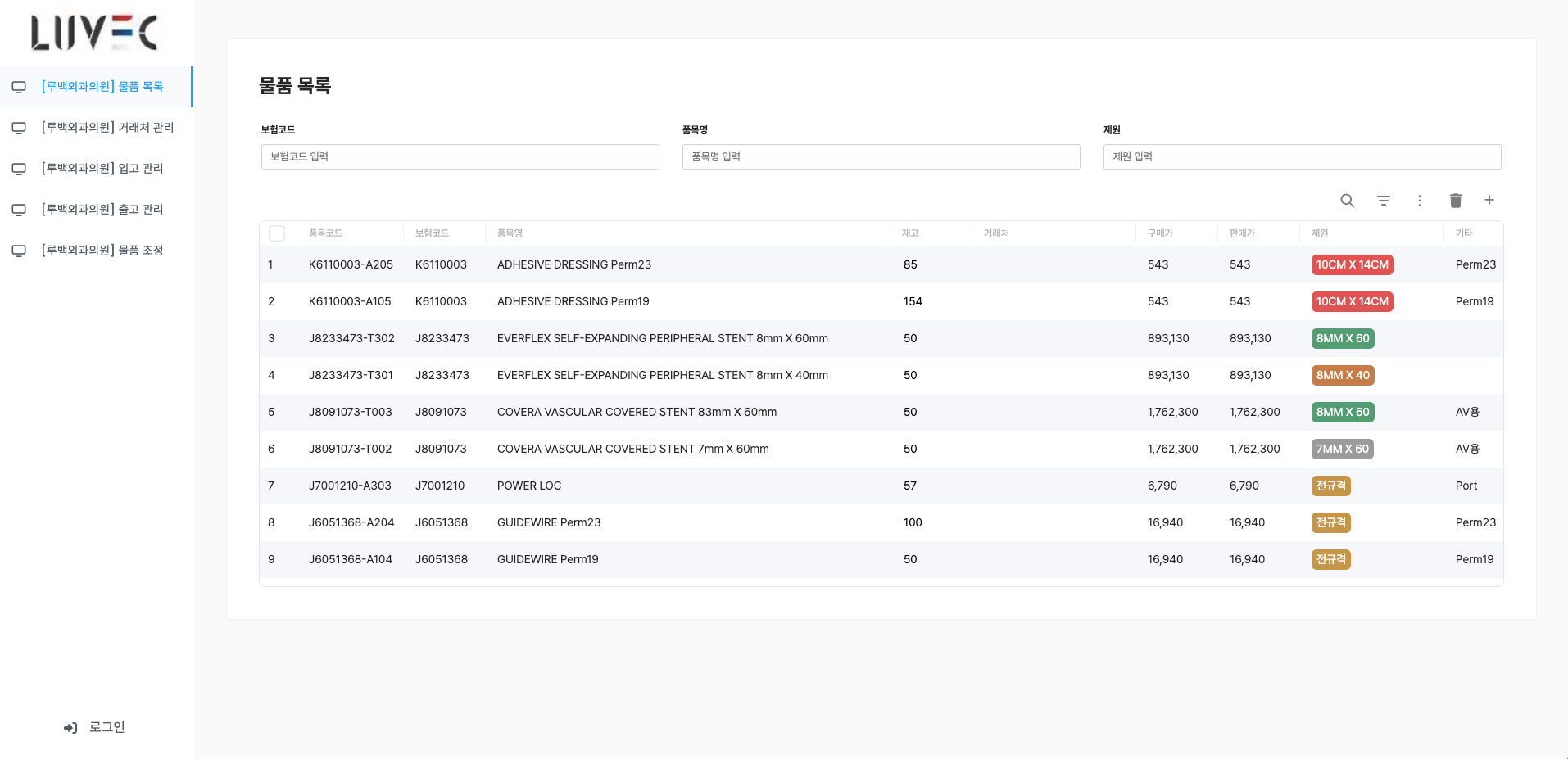 웨이브온 도입 과정: 루벡외과 물품 관리 화면