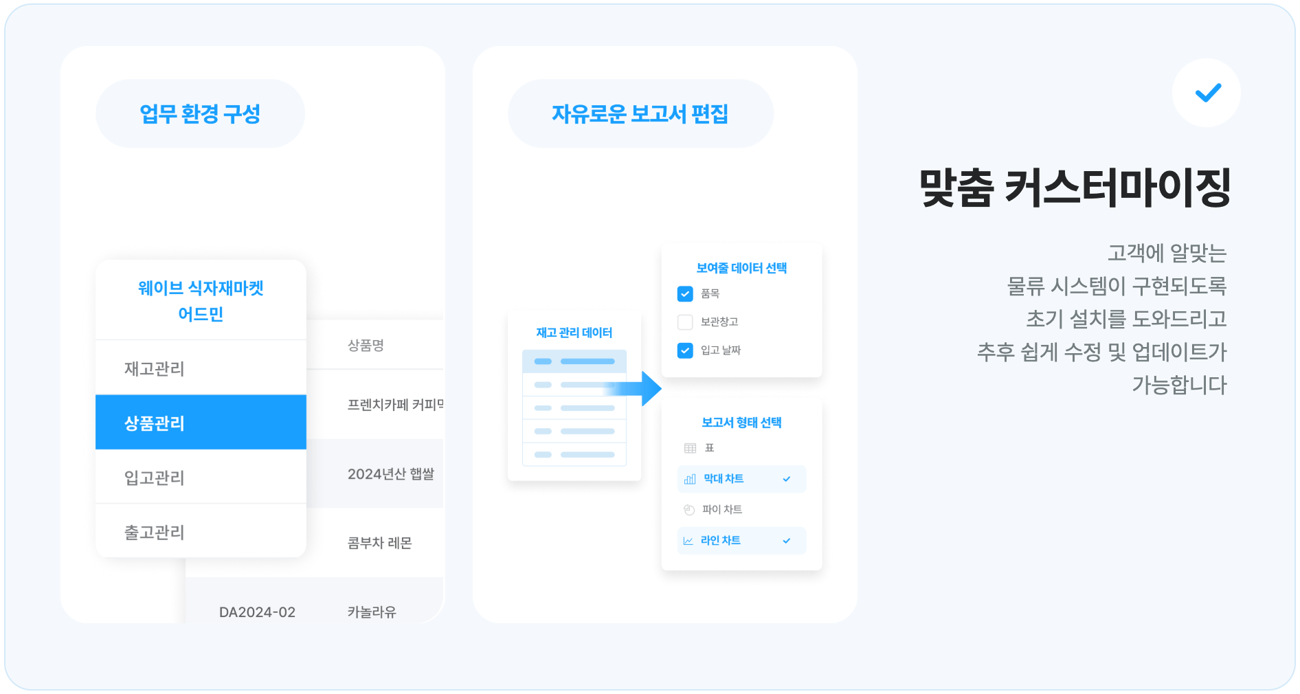 웨이브온 ERP 재고관리: 맞춤형 제작과 알림으로 문제 사전 방지