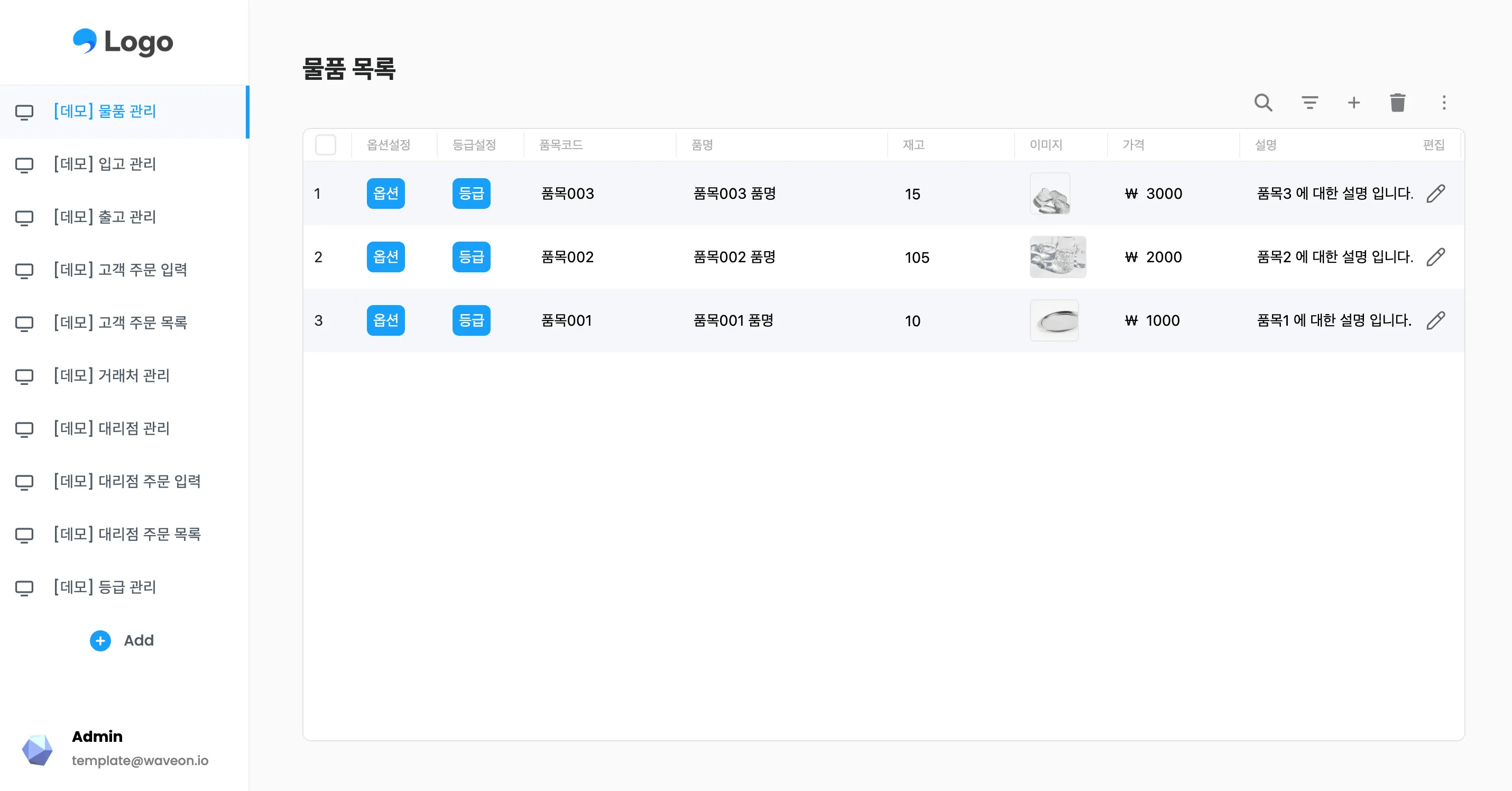 웨이브온 (Waveon) 재고관리 템플릿