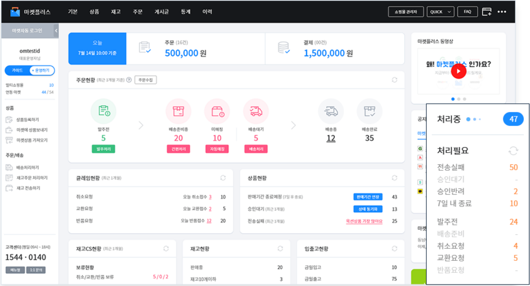 카페24 주문관리