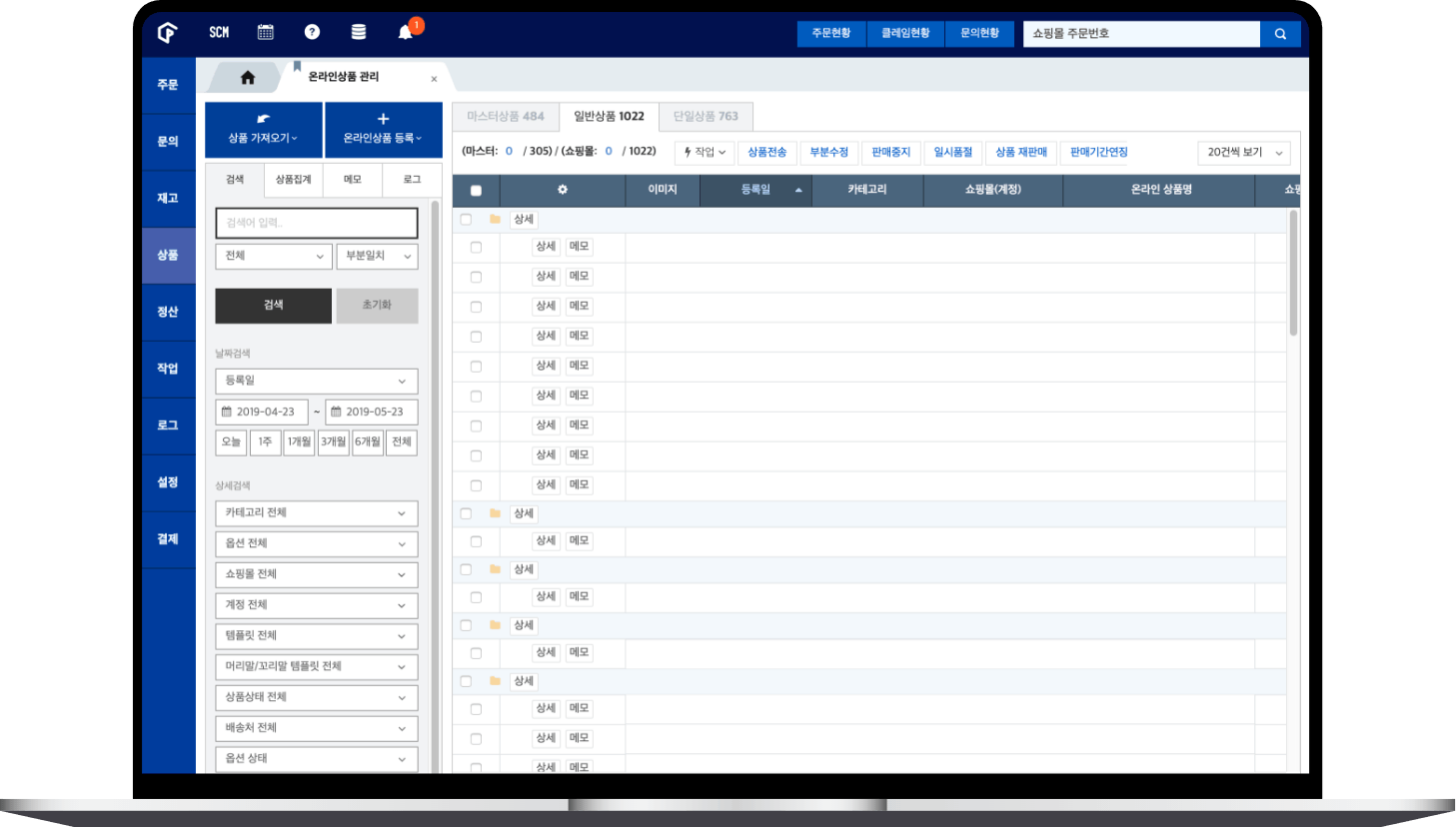 플레이오토 주문관리