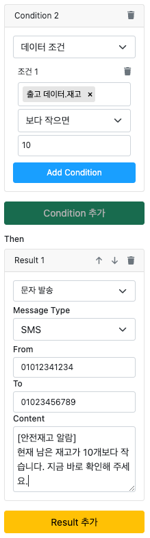 웨이브온ERP: 문자발송 자동화