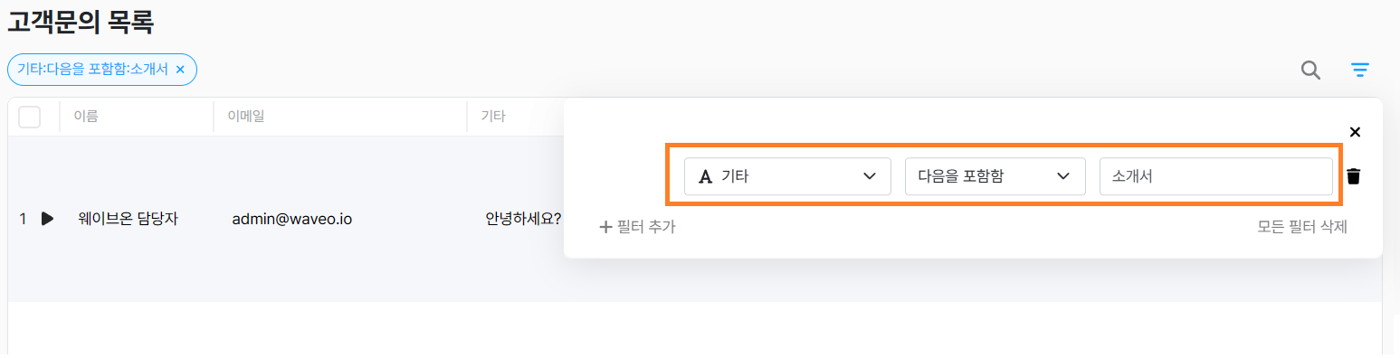 고객 문의 리스트 관리