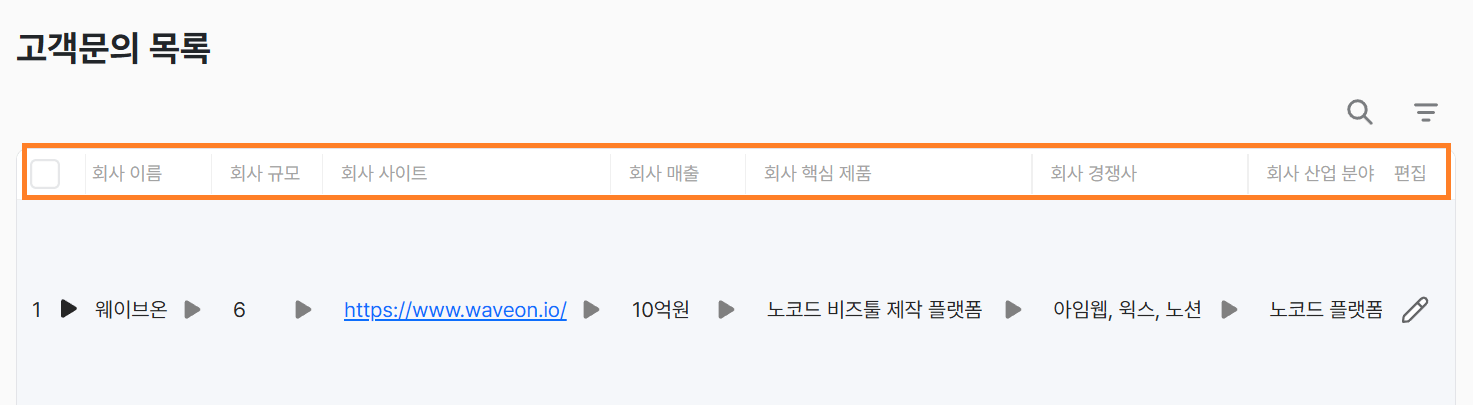 AI 기반 고객사 정보 조사