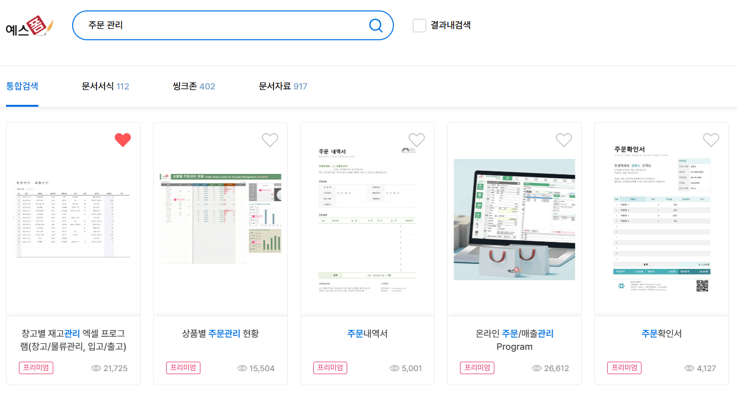 국문 서식 다운: 예스폼