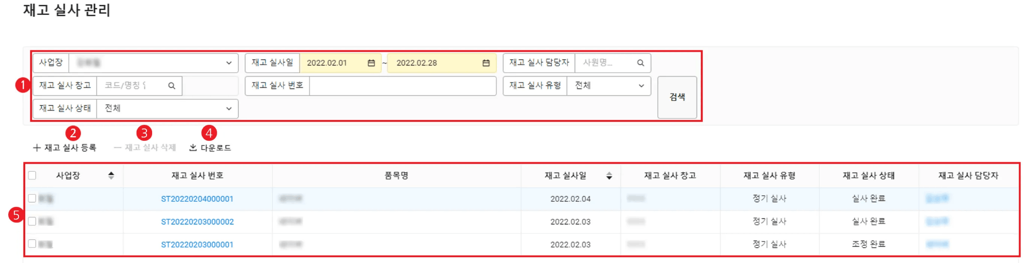 재고 실사 도구와 기술 활용