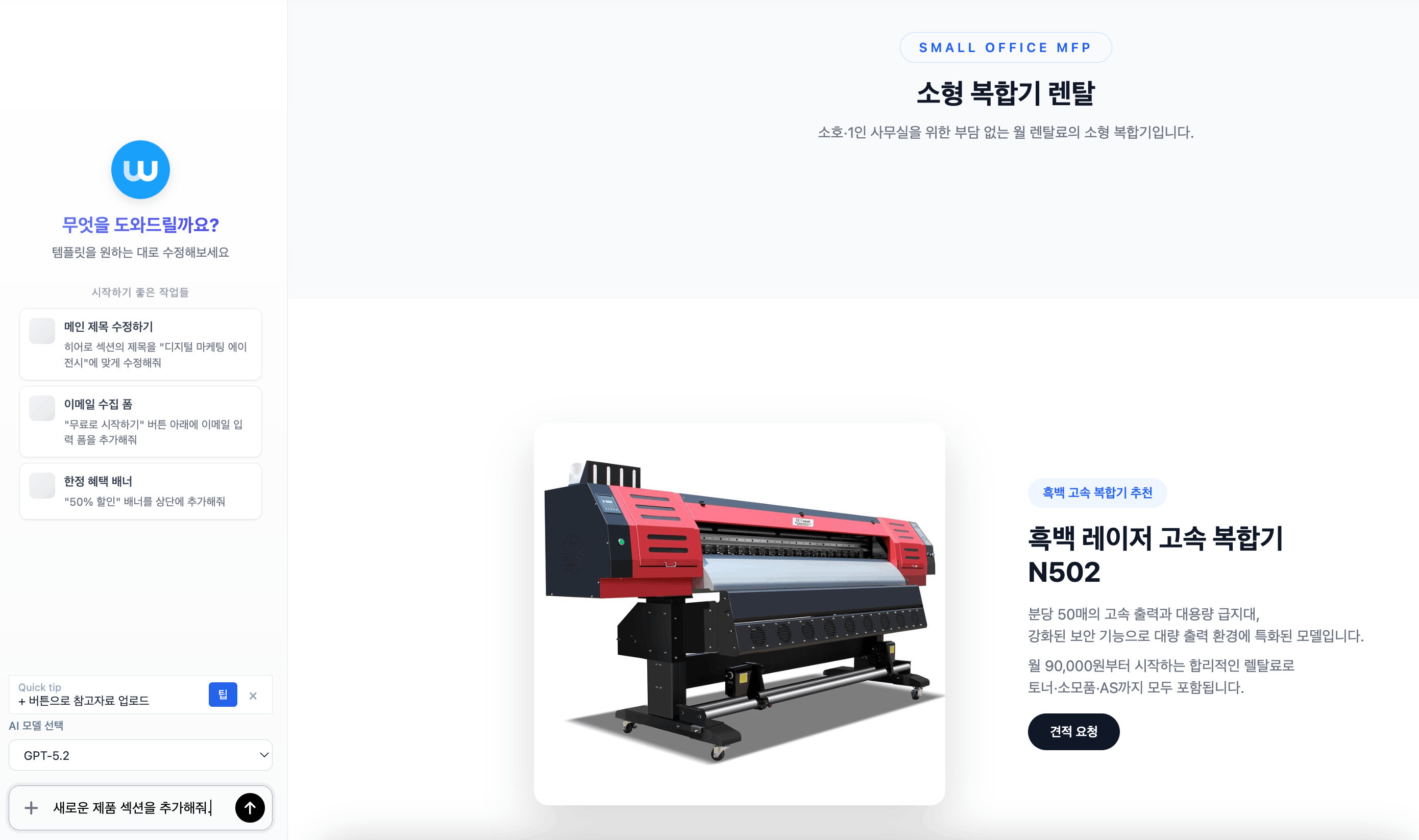 웨이브온 기업 홈페이지 템플릿의 장점