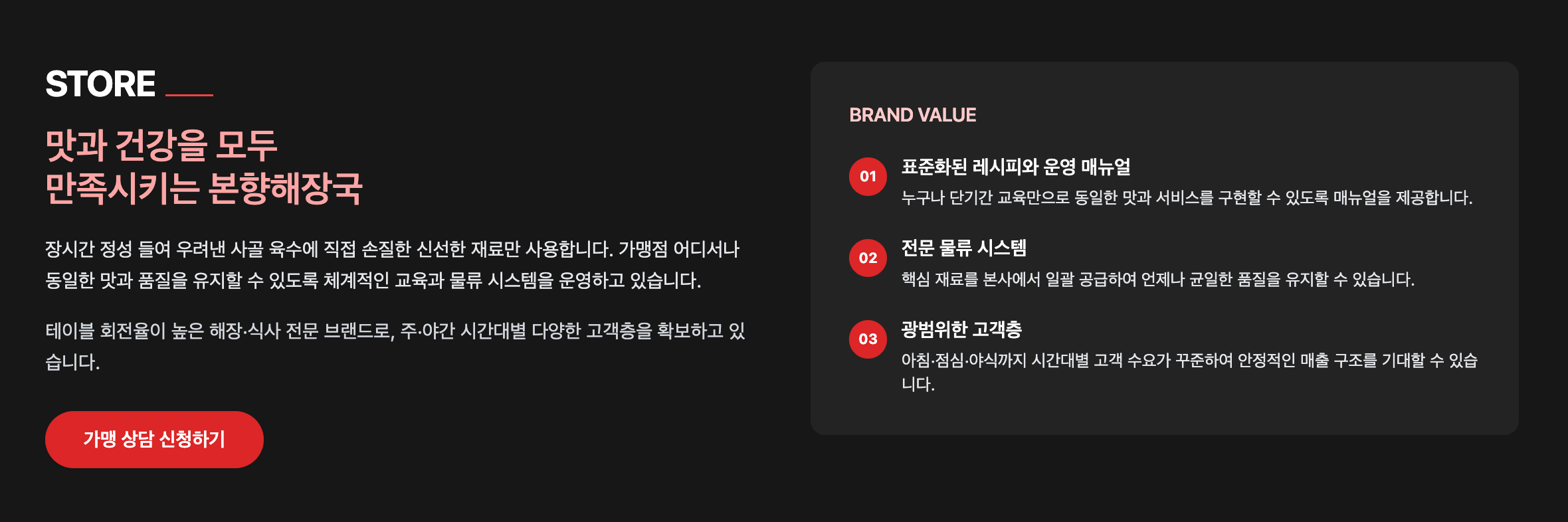 프랜차이즈 기업 홈페이지 템플릿 제작