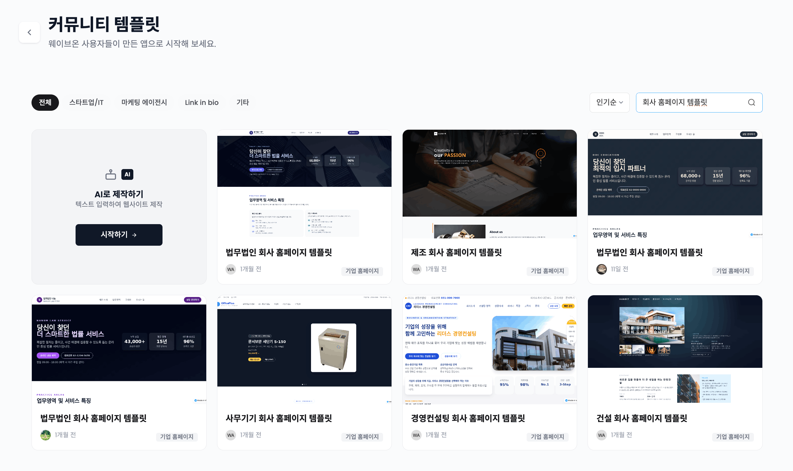 웨이브온 기업 홈페이지 템플릿 사용 방법