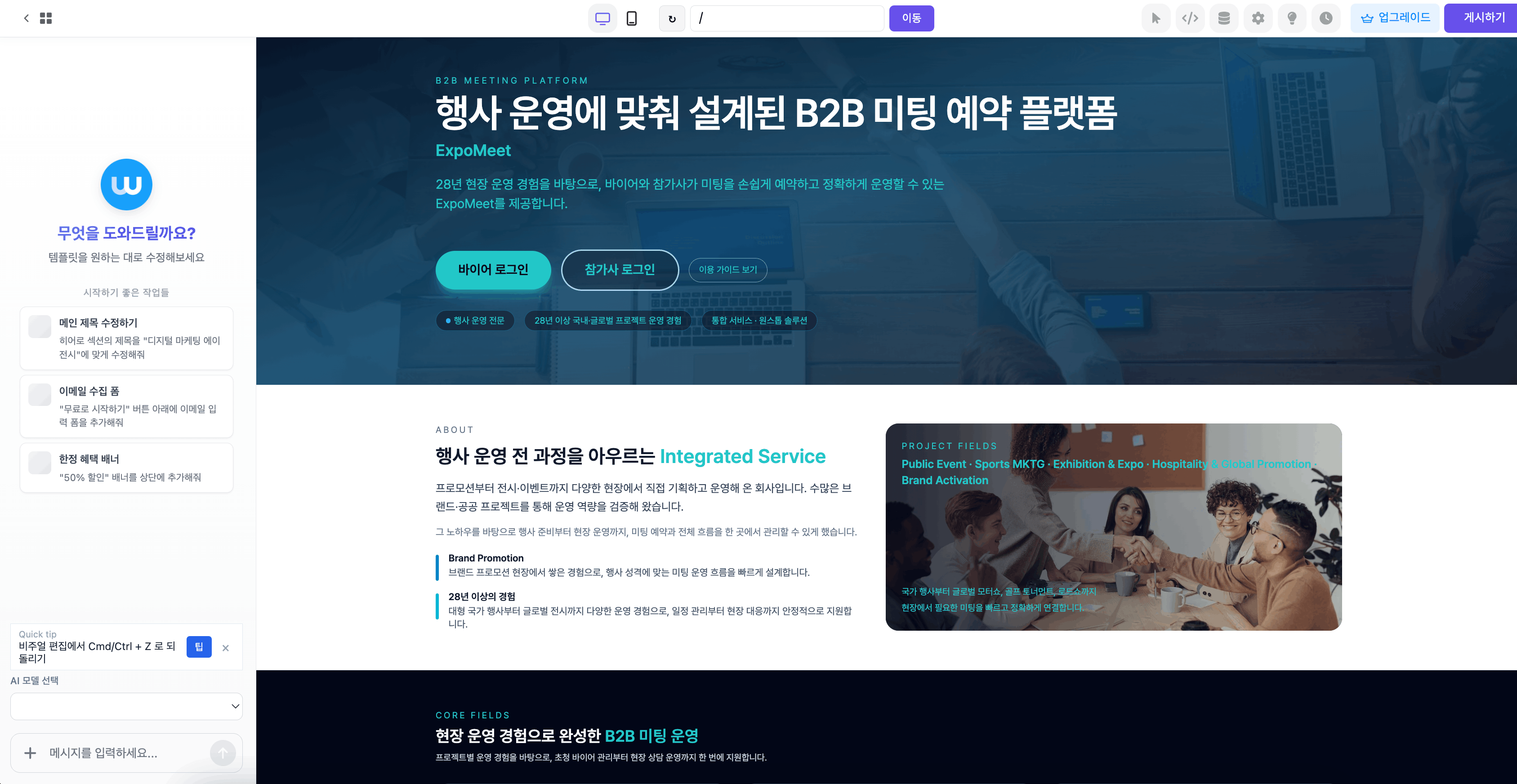 웨이브온에서 전시회 미팅 예약 시스템 바로 시작하기