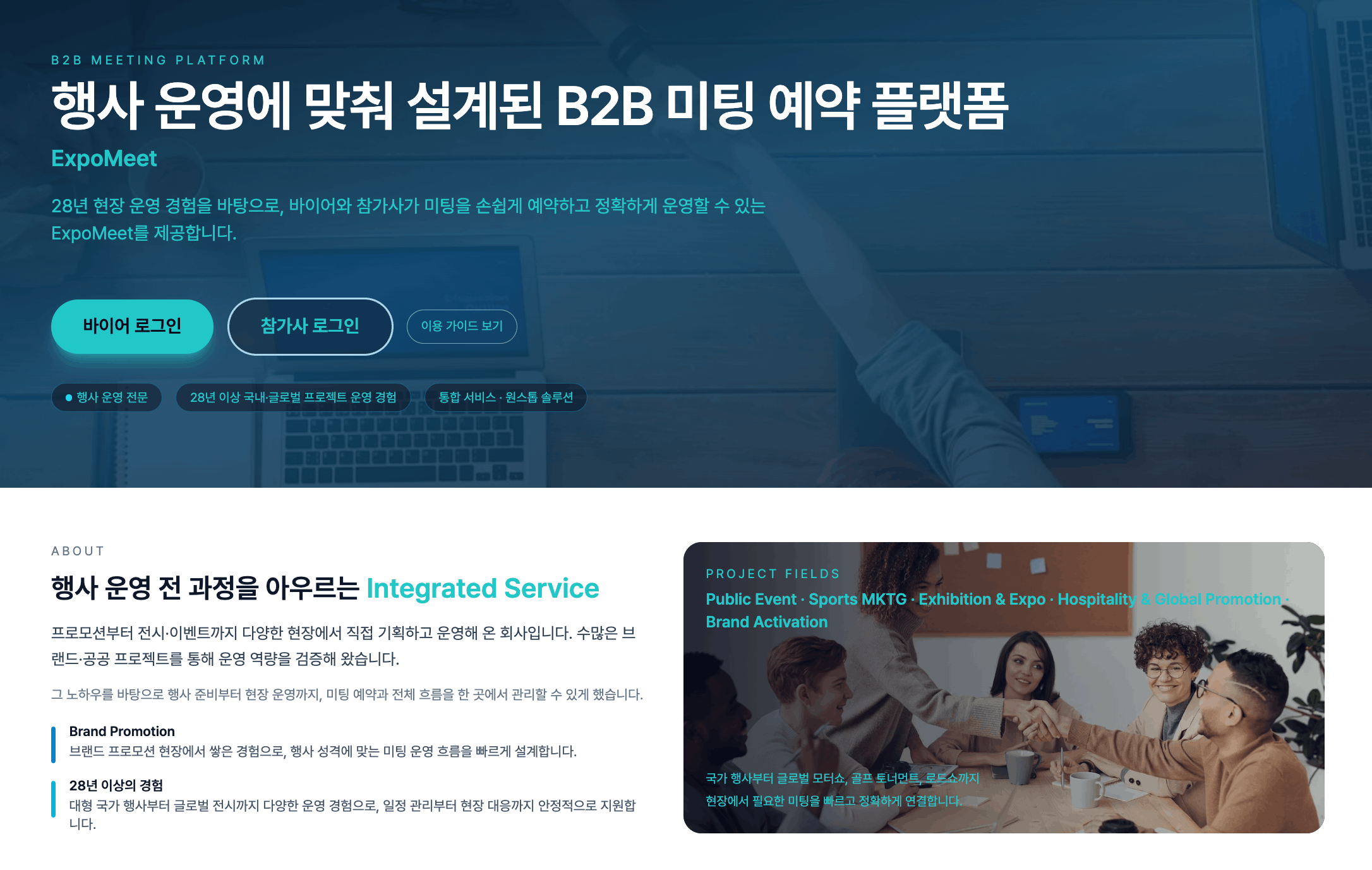 전시회 미팅 예약 시스템: ExpoMeet으로 B2B 미팅 효율화하기 - Templates | Waveon