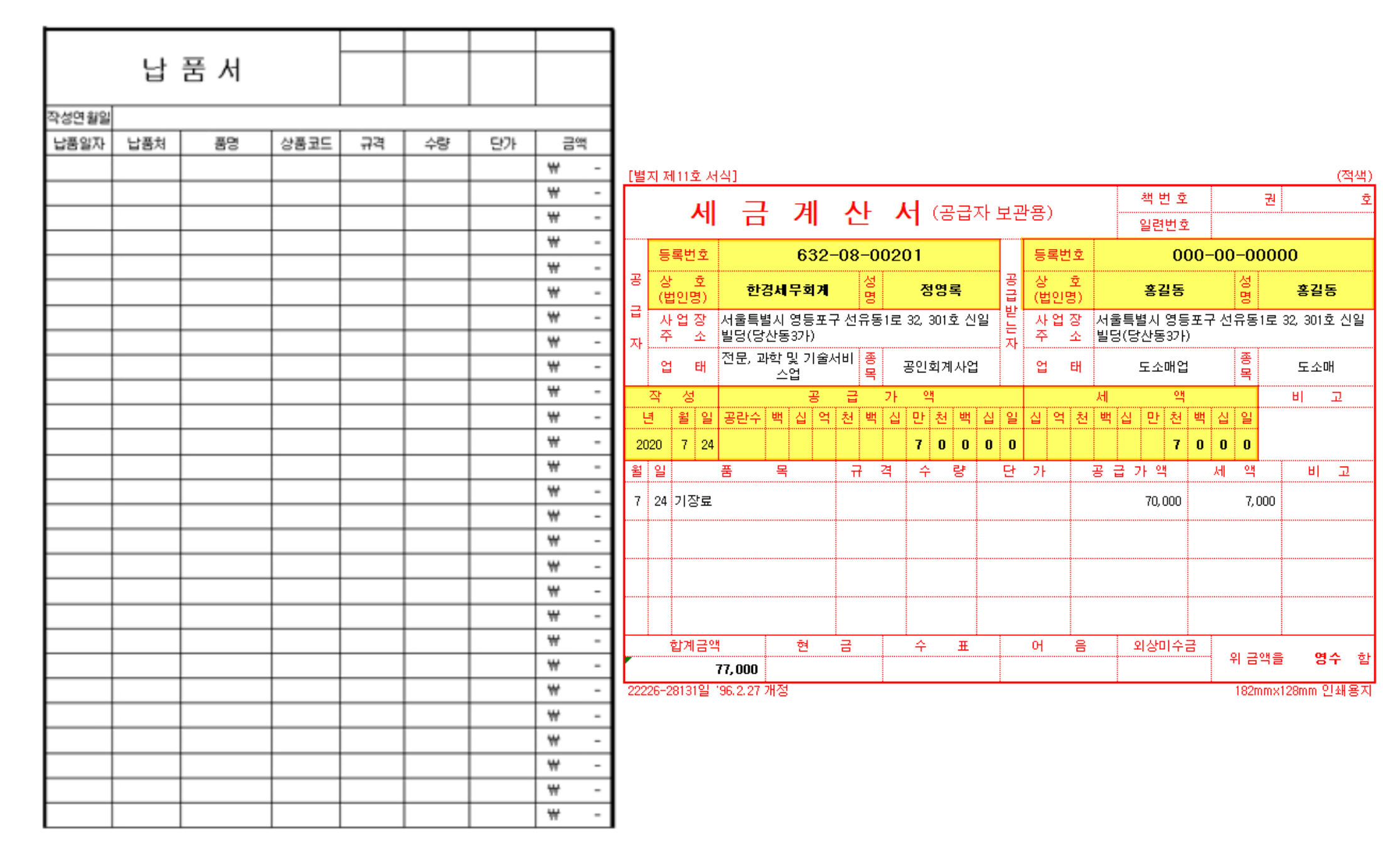 정산할 때 발주서·납품서·세금계산서를 다시 취합한다