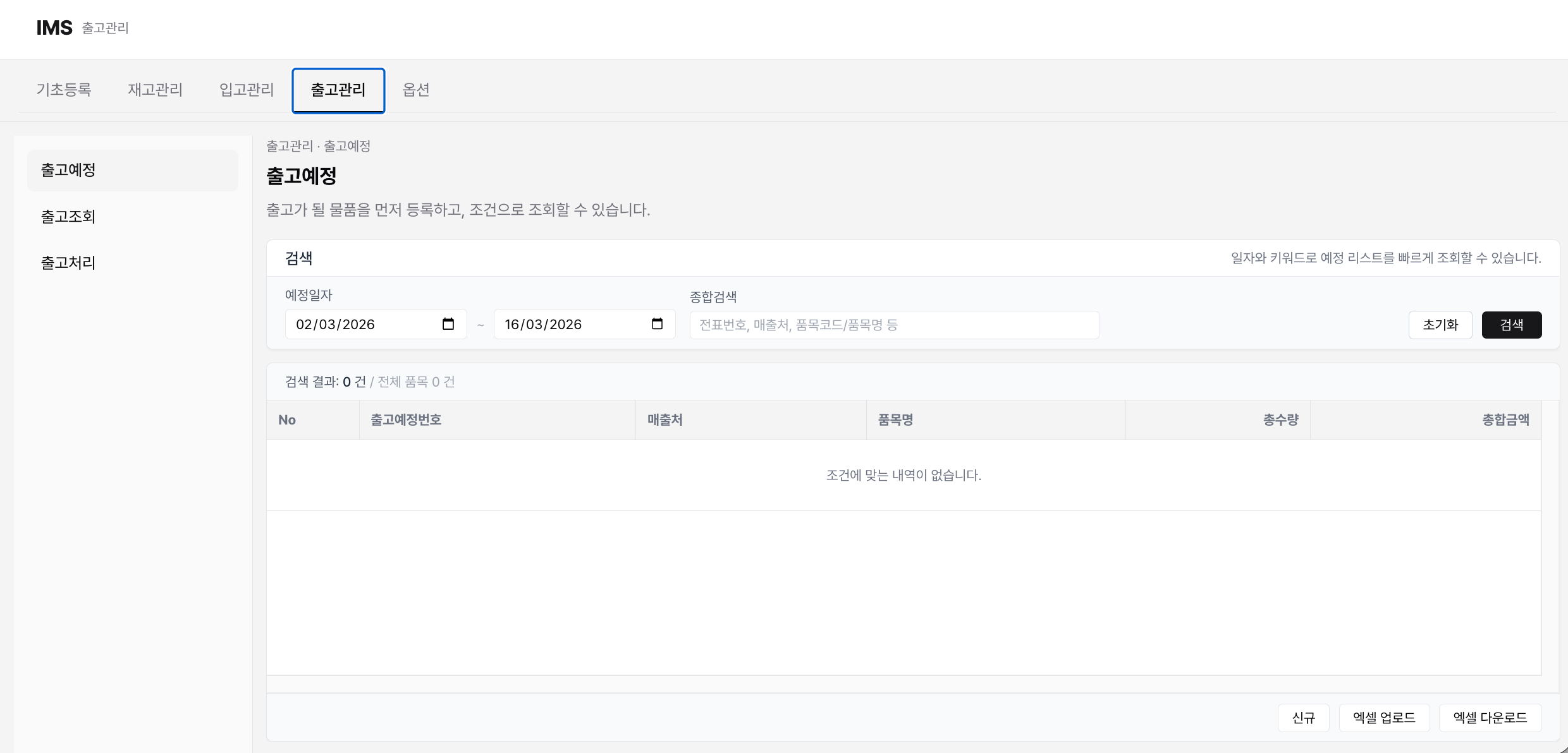 출고 오더 → 재고 차감