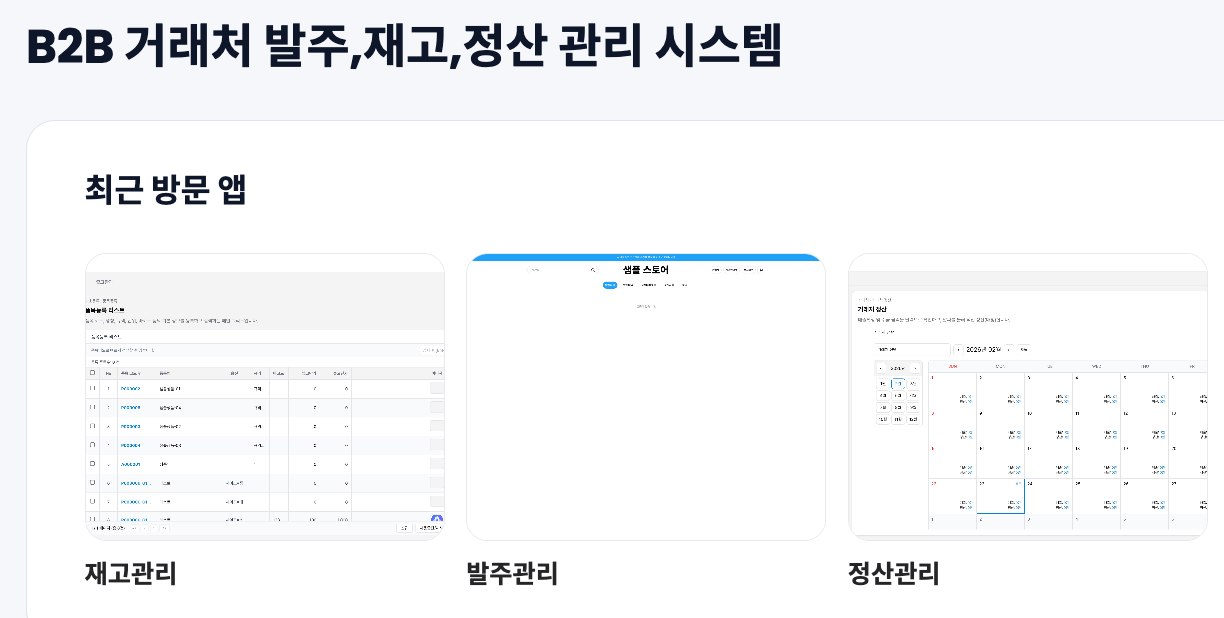 B2B 발주·재고·정산을 하나로 — 노코드 통합 운영 시스템 템플릿 - Templates | Waveon