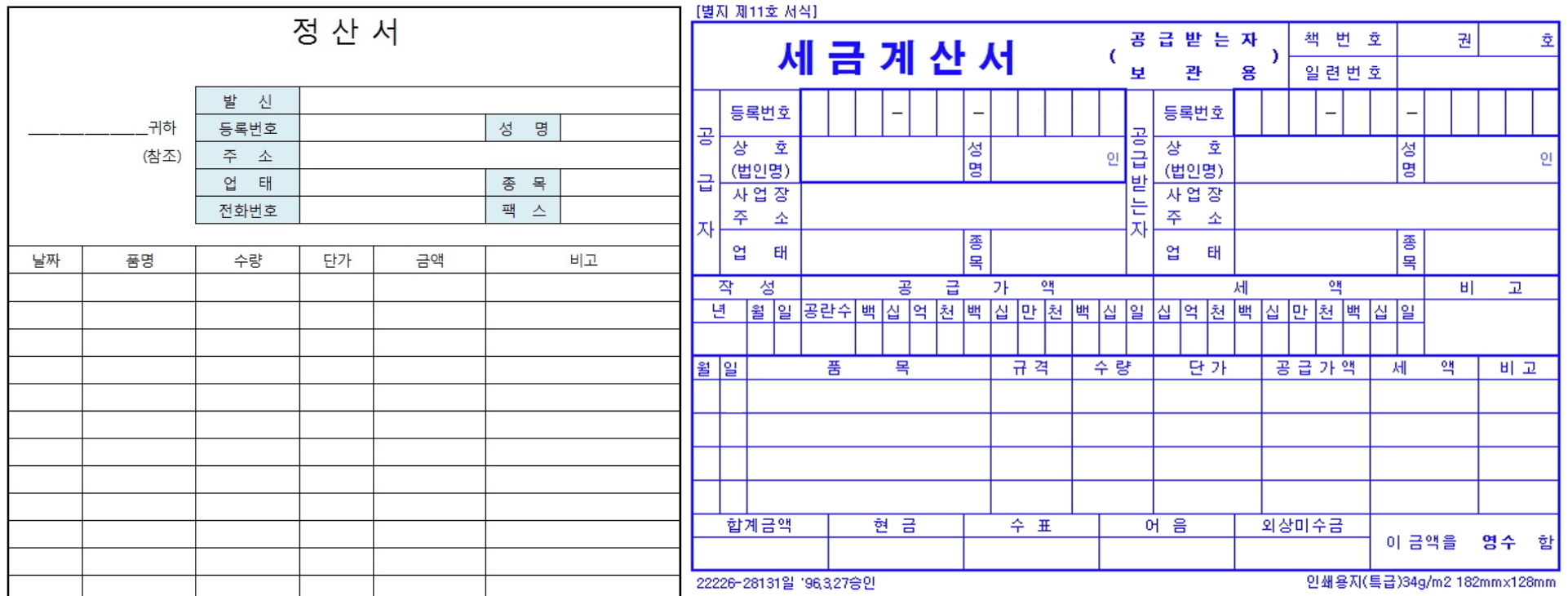 정산서 양식 작성법 — 필수 항목과 주의사항