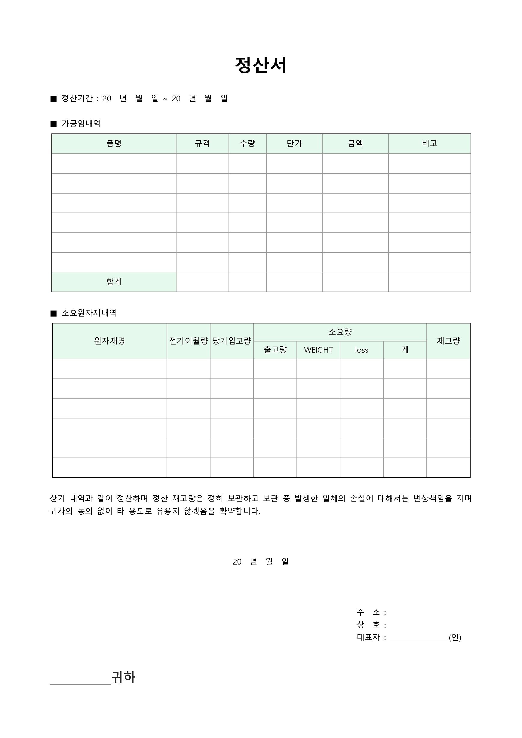 정산서 양식 무료 다운로드