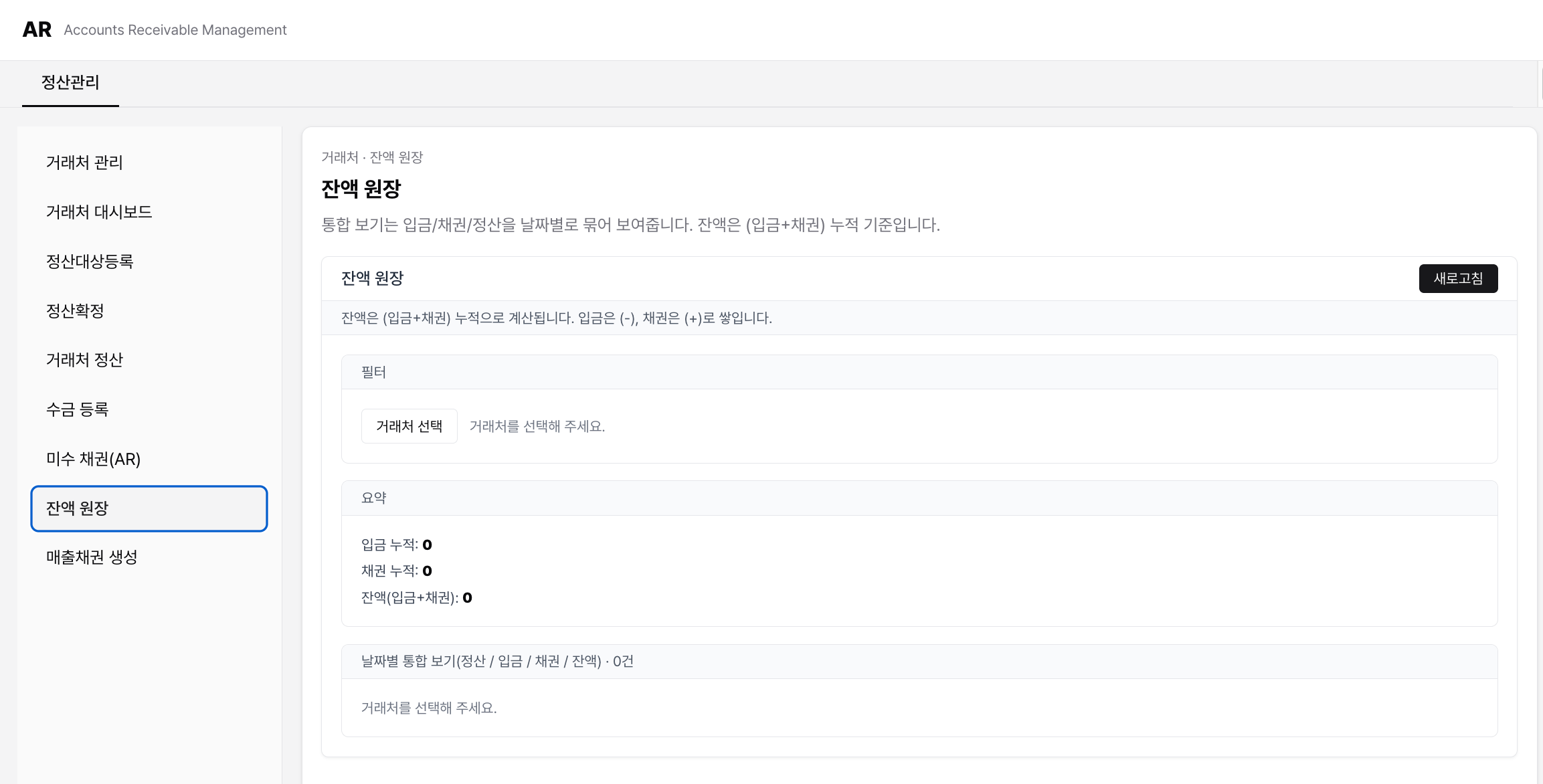 거래처 정산 시스템으로 전환하면 달라지는 점