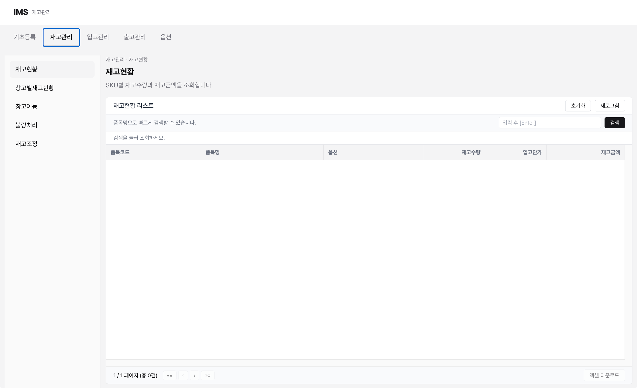 품목 관리가 잡히면 연결되는 전체 흐름
