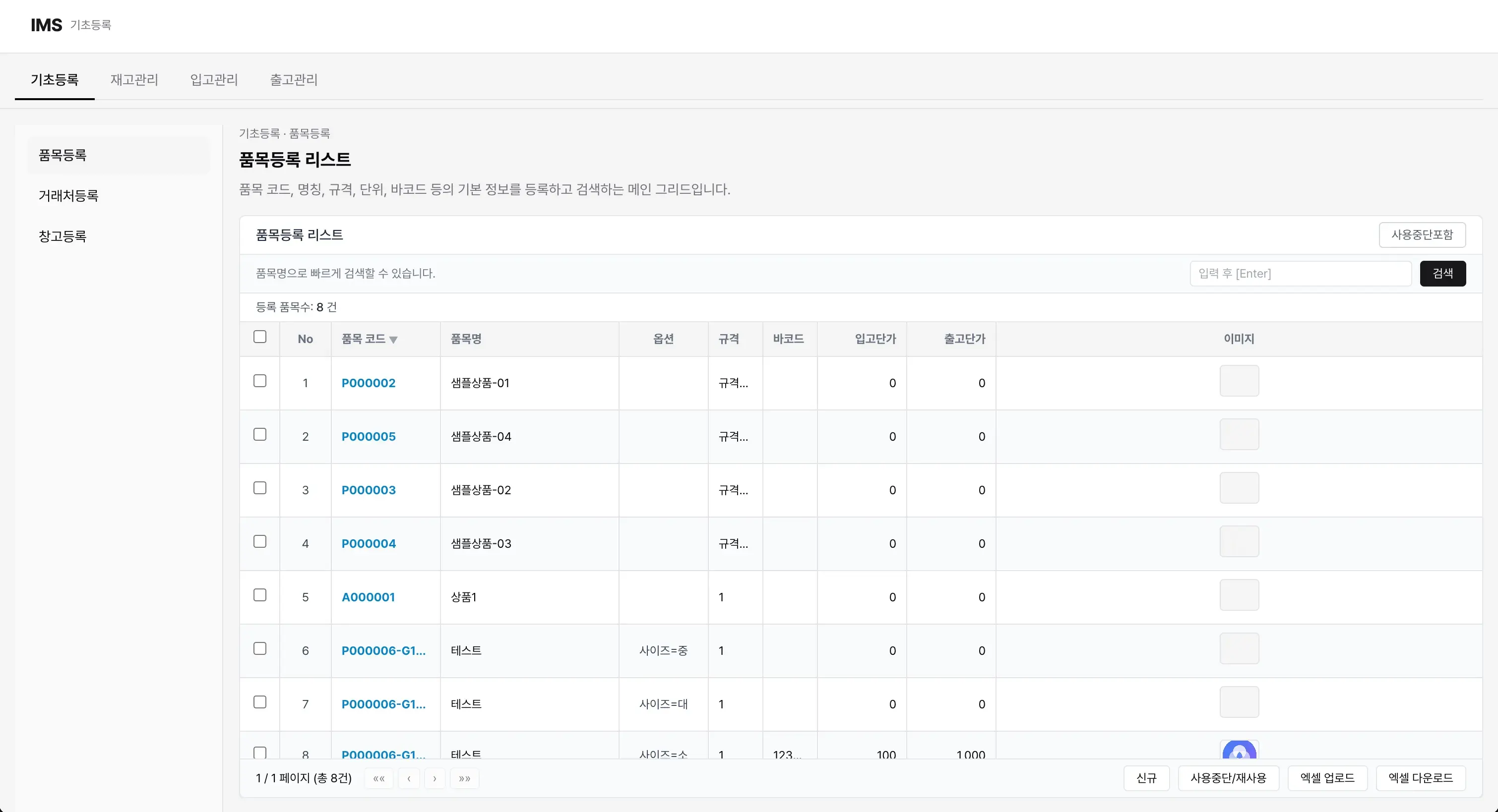 품목 마스터 관리법: 거래처가 10곳 넘으면 반드시 필요한 운영 기준