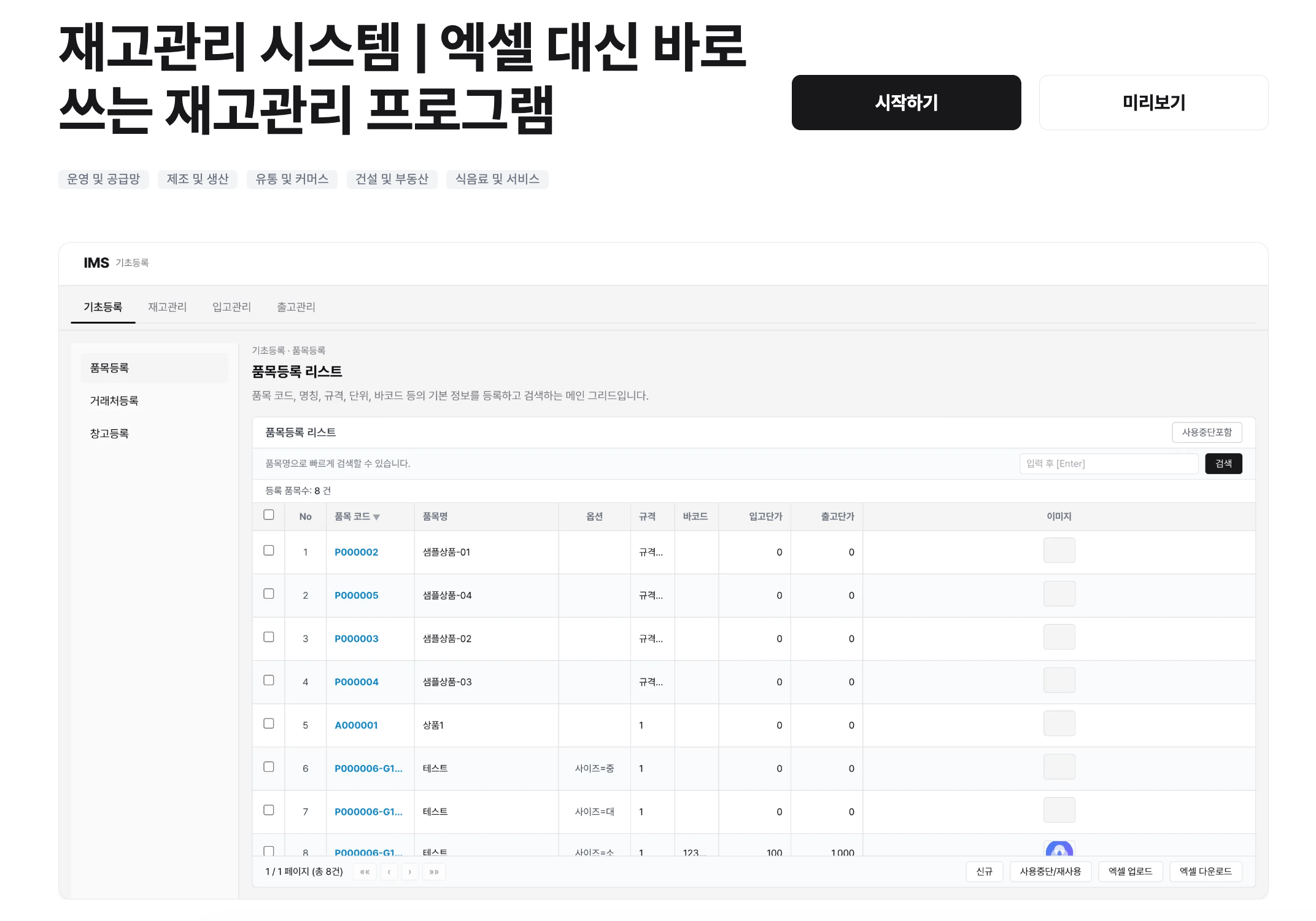 재고관리 프로그램 비교표 — 주요 솔루션 5가지