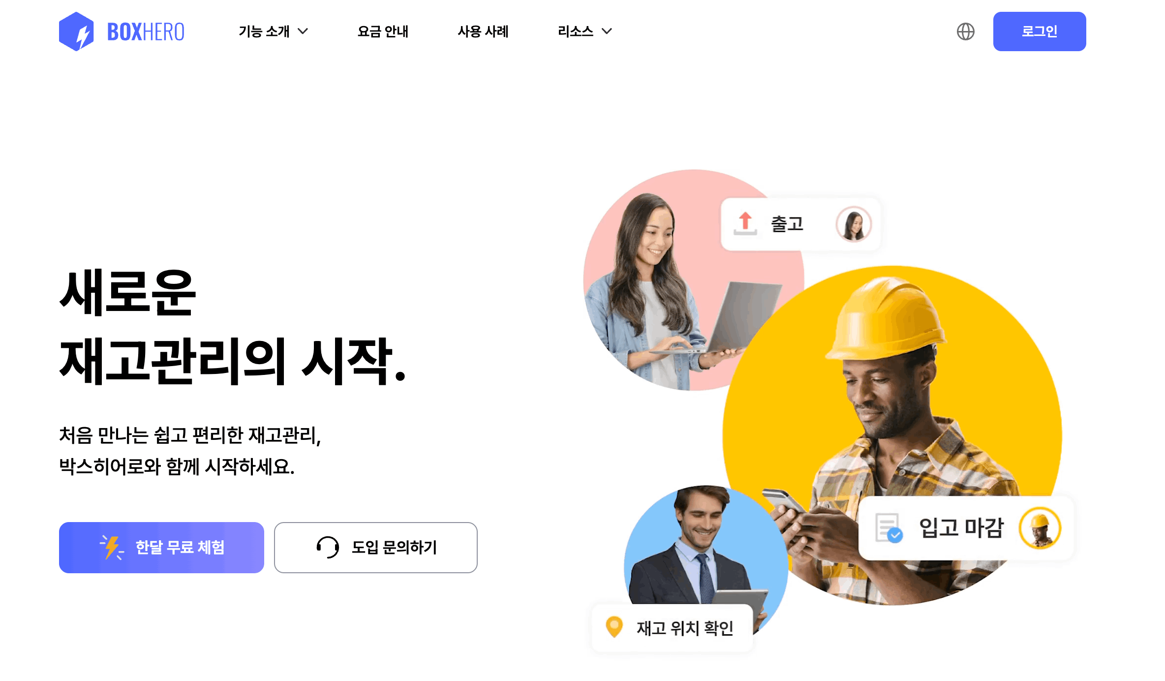 재고관리 프로그램 비교표 — 주요 솔루션 5가지