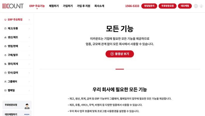 재고관리 프로그램 비교표 — 주요 솔루션 5가지