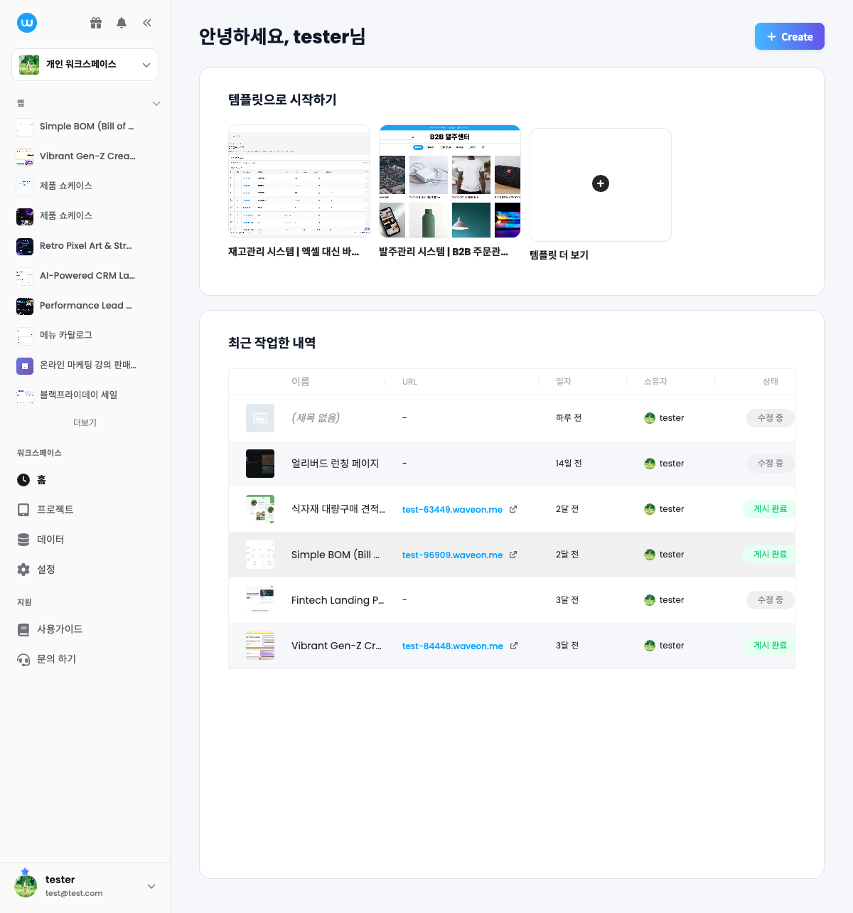 웨이브온 대시보드 화면