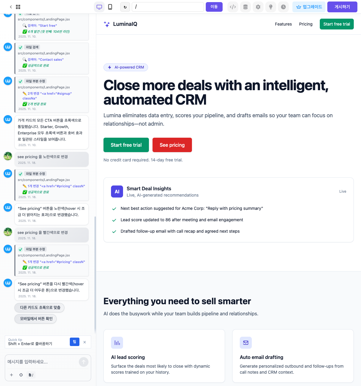 AI 채팅으로 랜딩페이지를 수정하는 화면