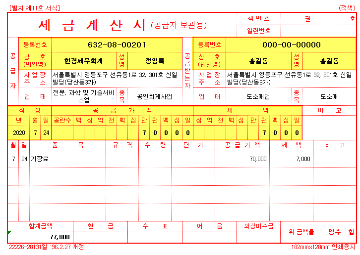 세금계산서 매출 대사 시 자주 발생하는 누락 유형 4가지
