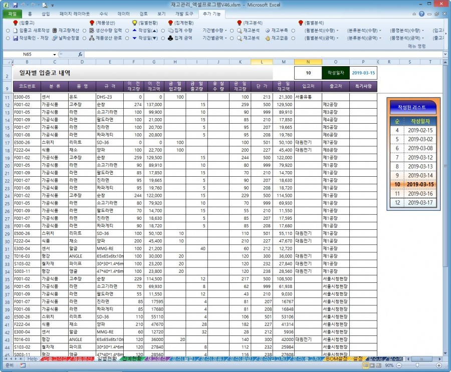엑셀 업무관리 한계가 드러나기 전