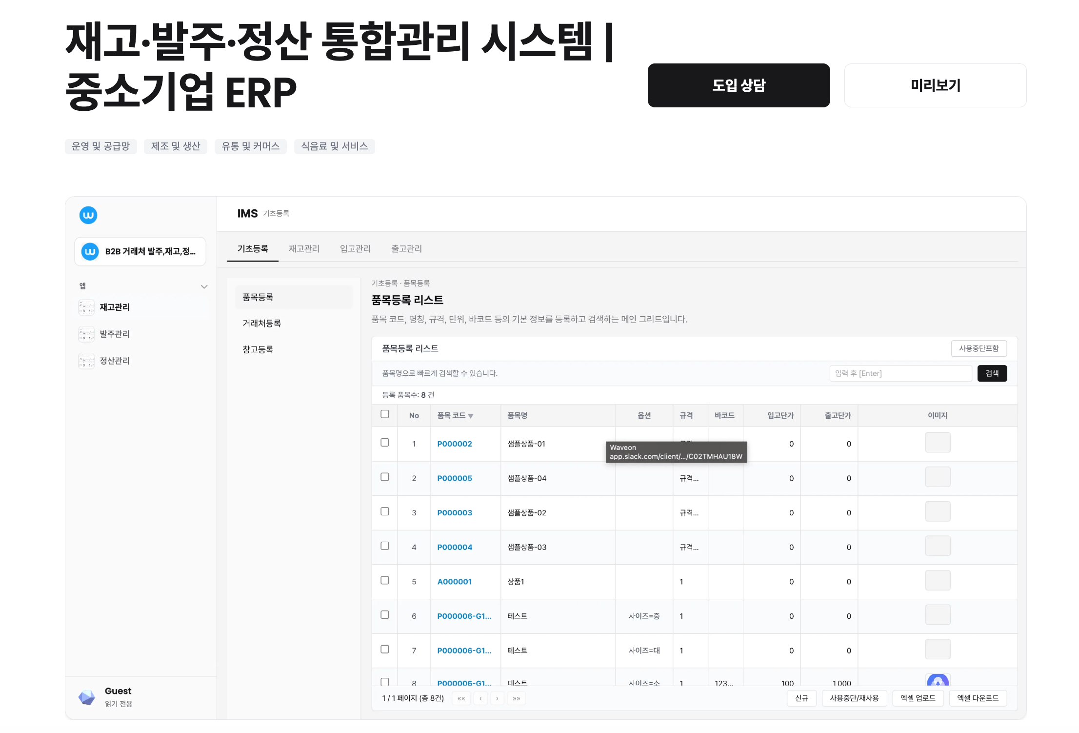 엑셀 업무관리 한계 이후 선택지 — SaaS vs 노코드 vs 풀 ERP vs 웨이브온 비교