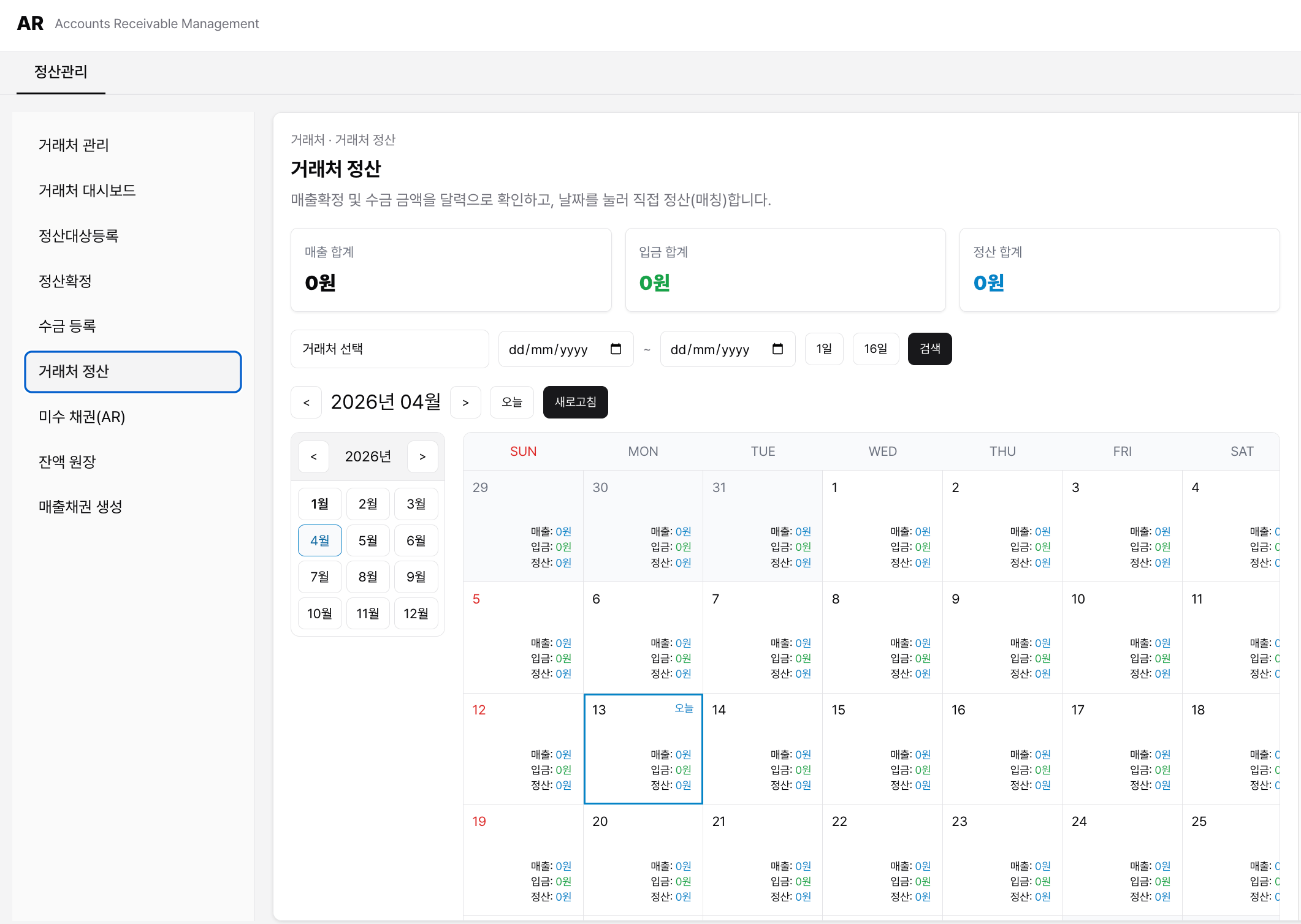 정산 주기 표준화 실행 단계
