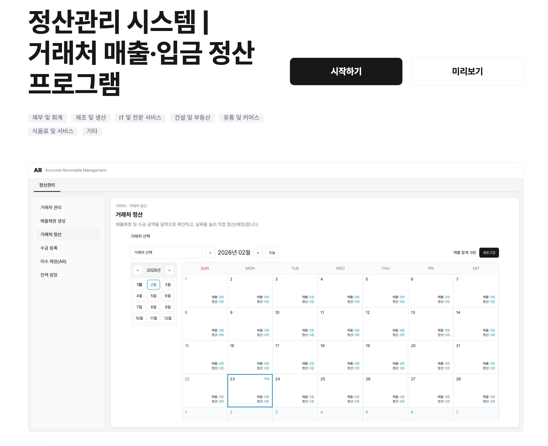 거래처별 정산 주기 표준화 방법: 정산 기준 세우는 법