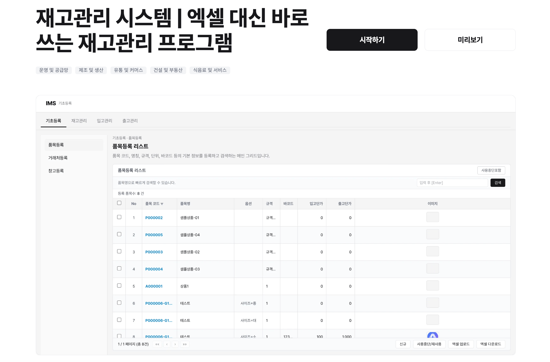 재고 실사 결과를 시스템에 반영하는 법