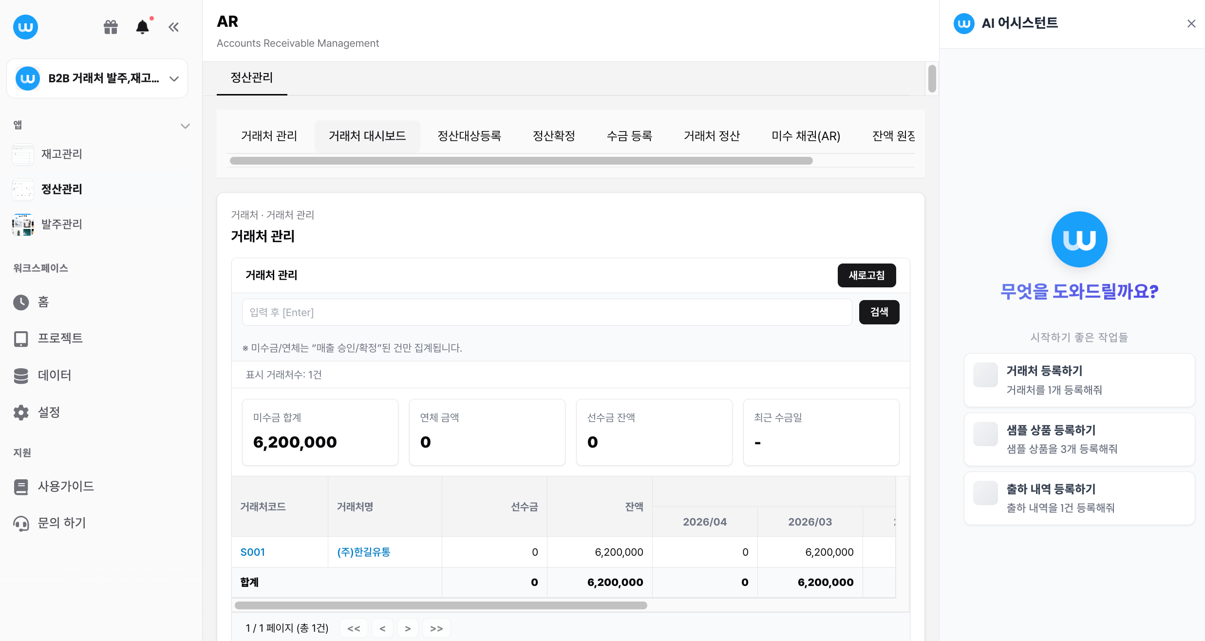 정산 자동화 ROI: 수작업 정산에 드는 숨은 비용 계산법