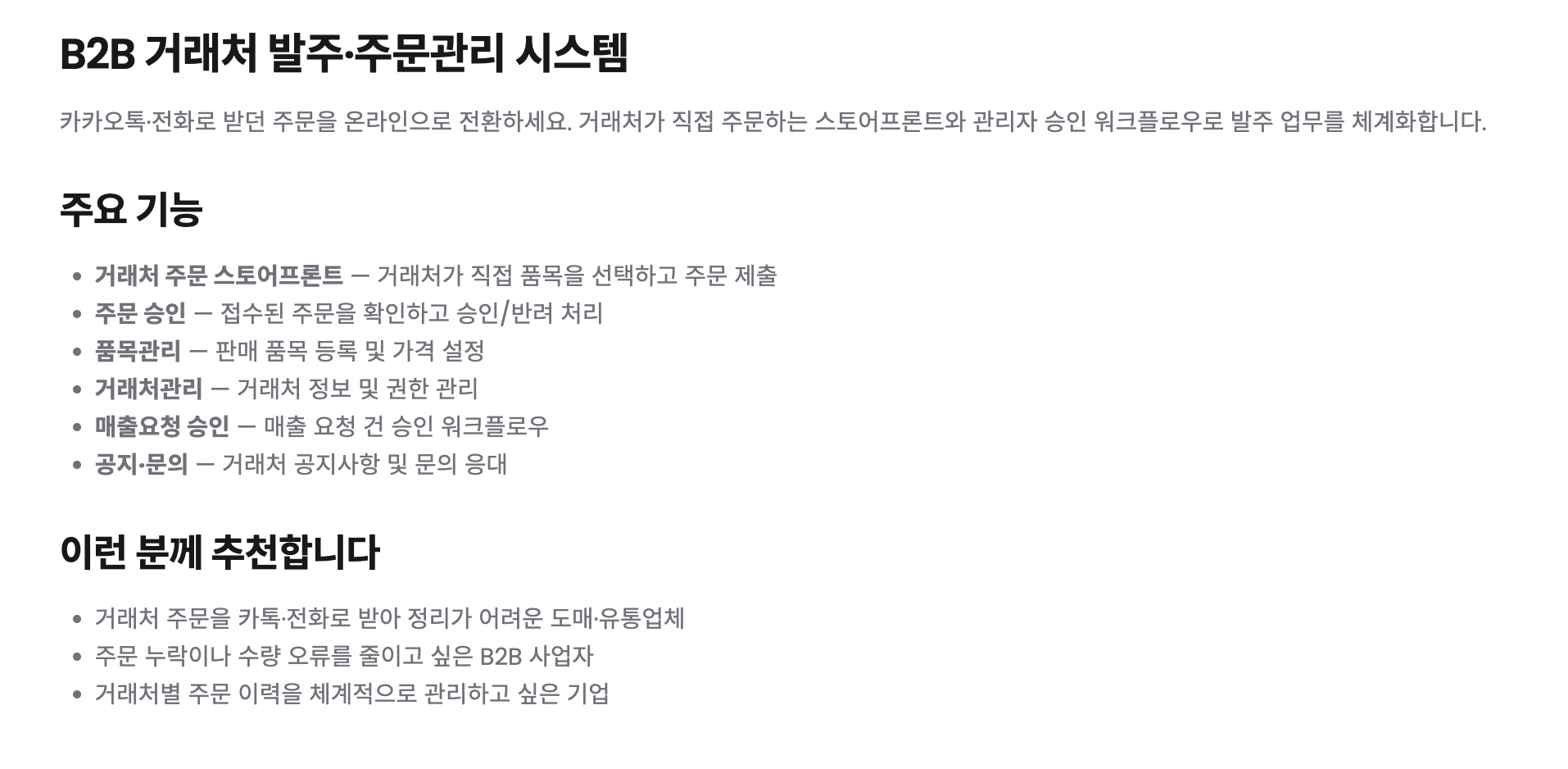 발주관리 시스템 선택 전 도입 체크리스트 5가지