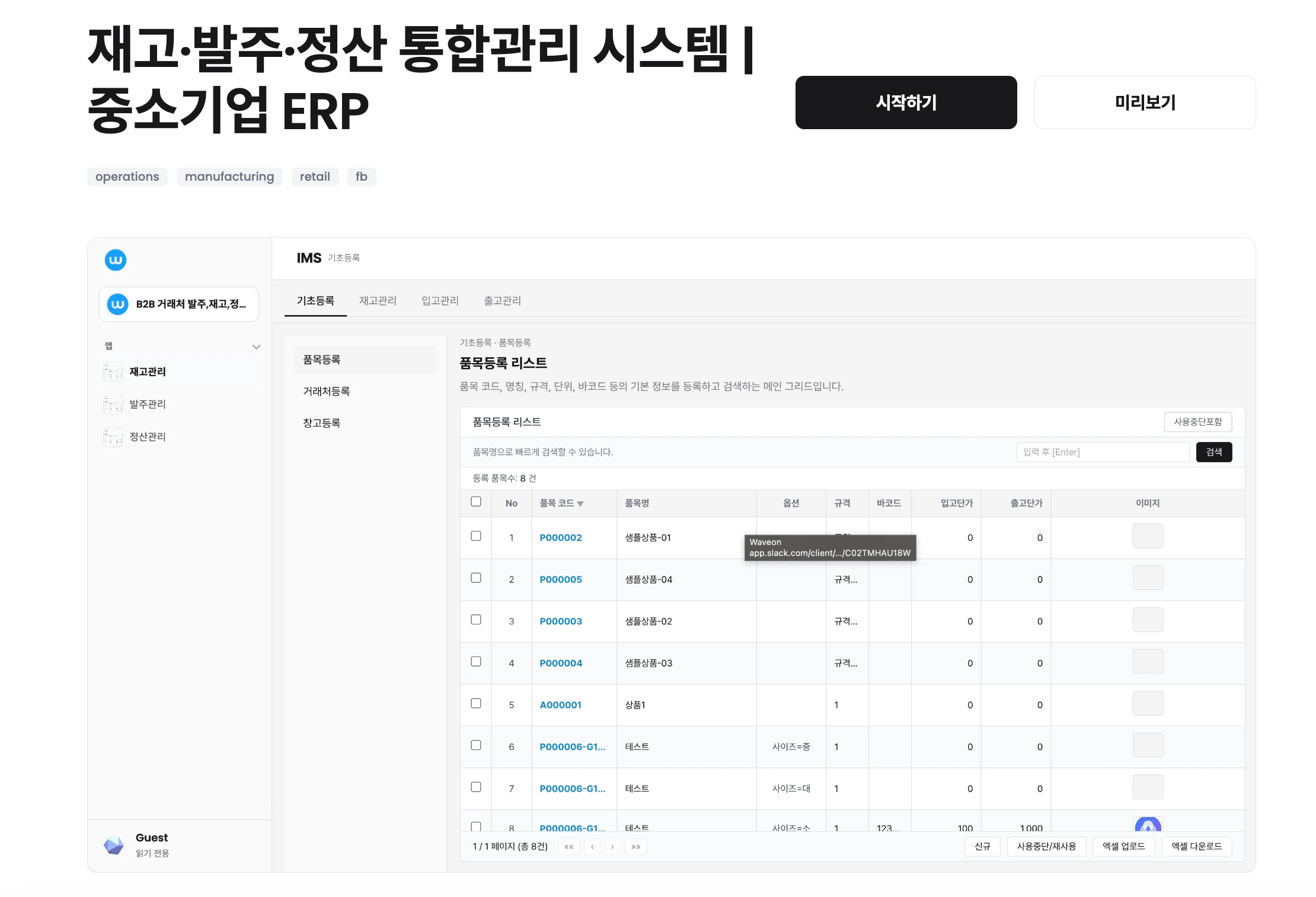 ERP 도입 전 재고·발주·정산부터 정리해야 하는 이유