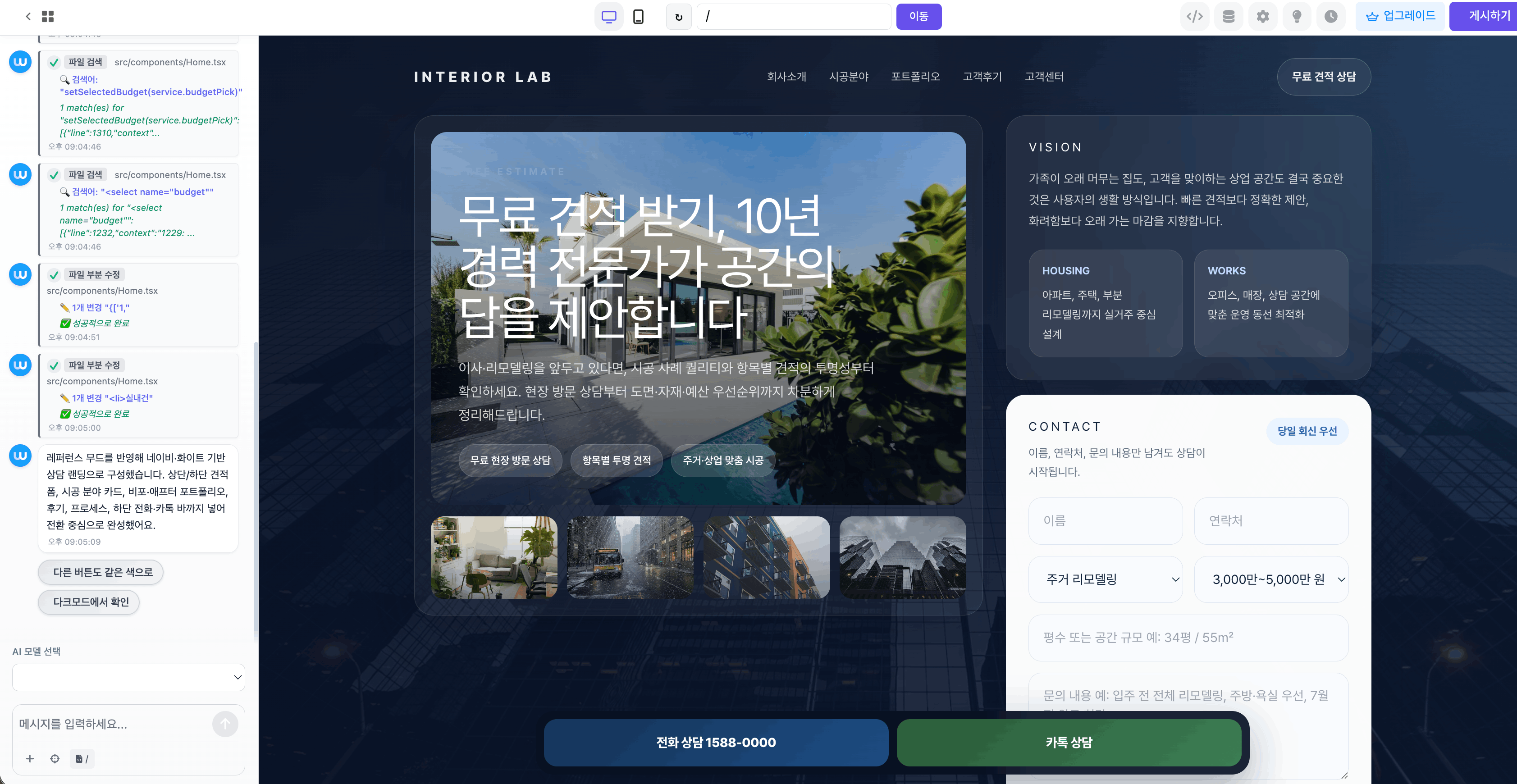 AI로 상담 페이지 만드는 법 — 5단계