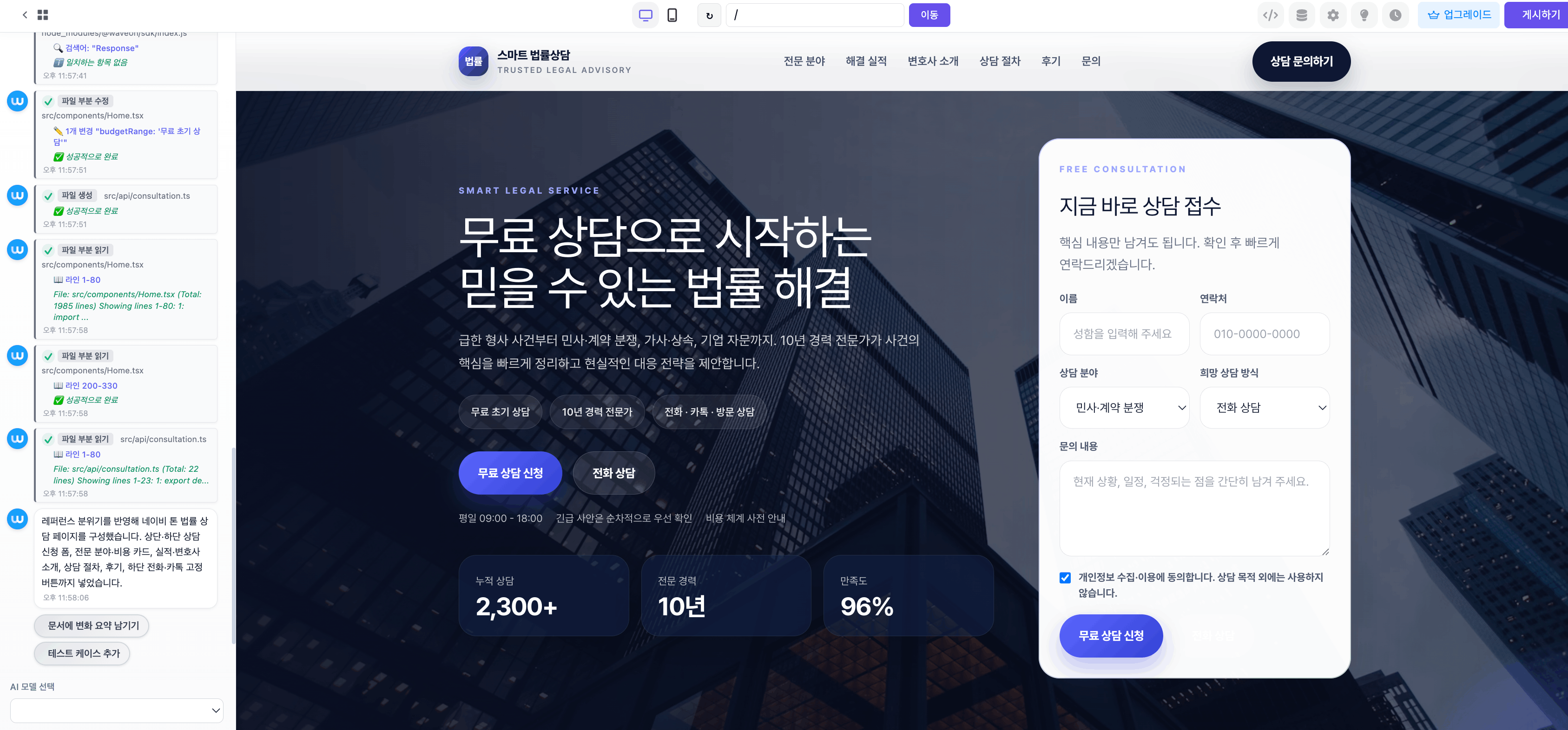법률·세무 상담 신청 페이지 만들기: 전문직 리드 품질 높이는 폼 설계 - Guides | Waveon