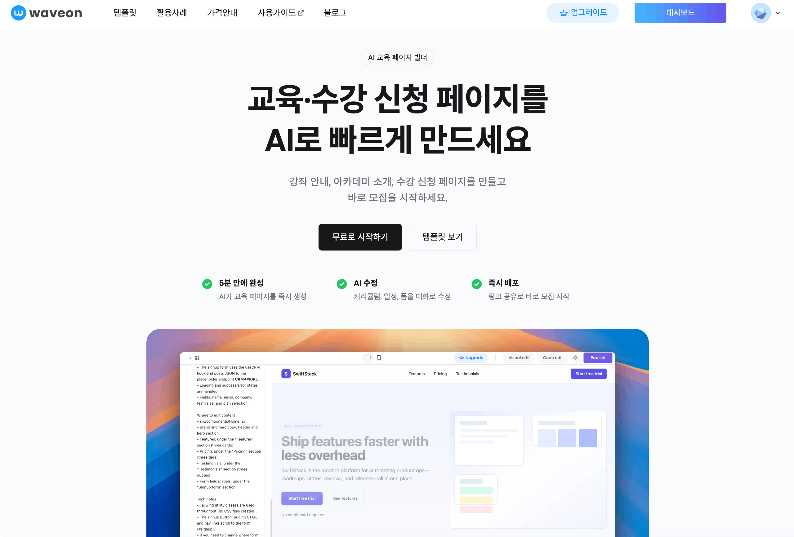 AI로 수강 신청 페이지 만들기: 강좌·클래스 등록 자동화 완전 가이드