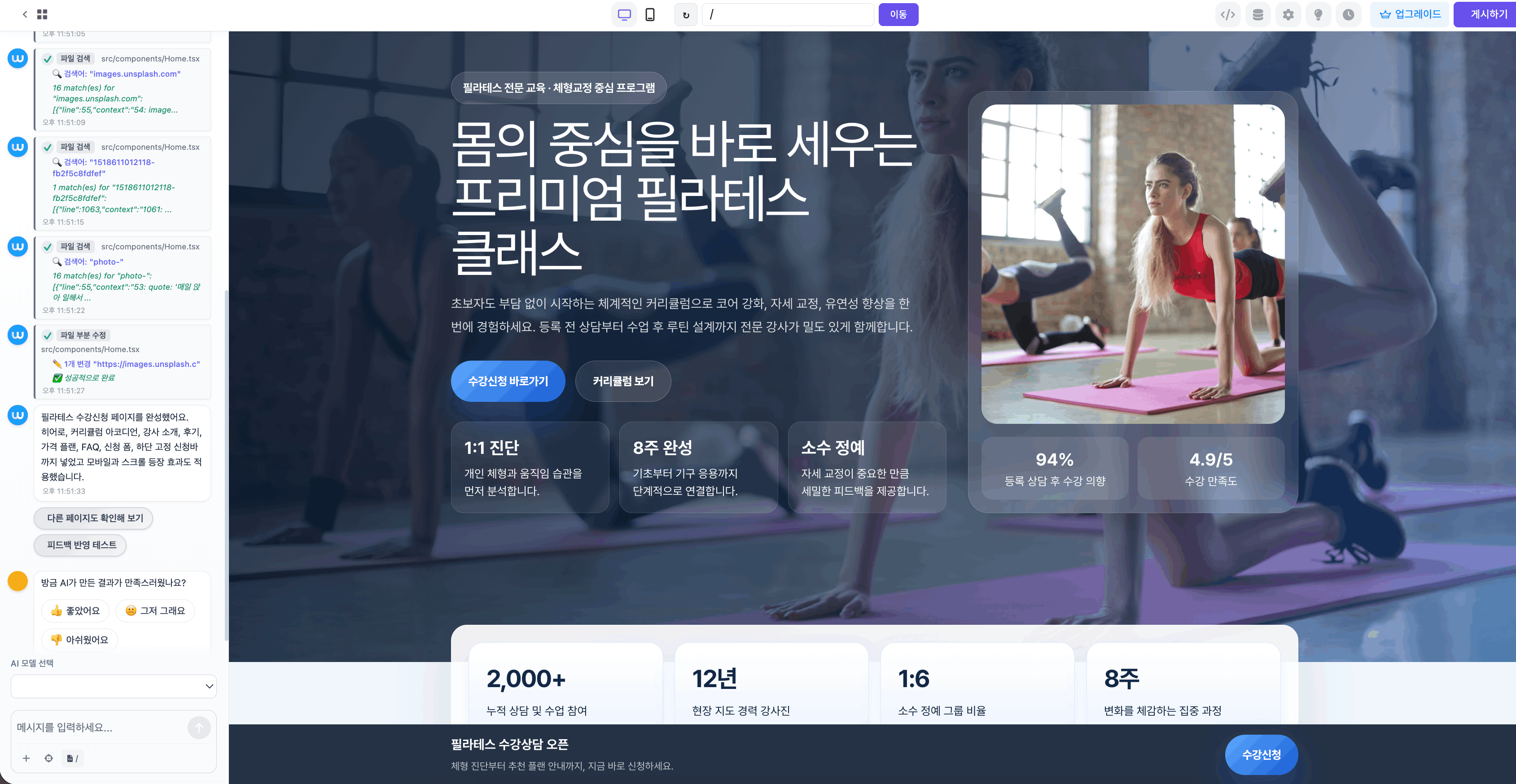 AI로 수강 신청 페이지 만들기